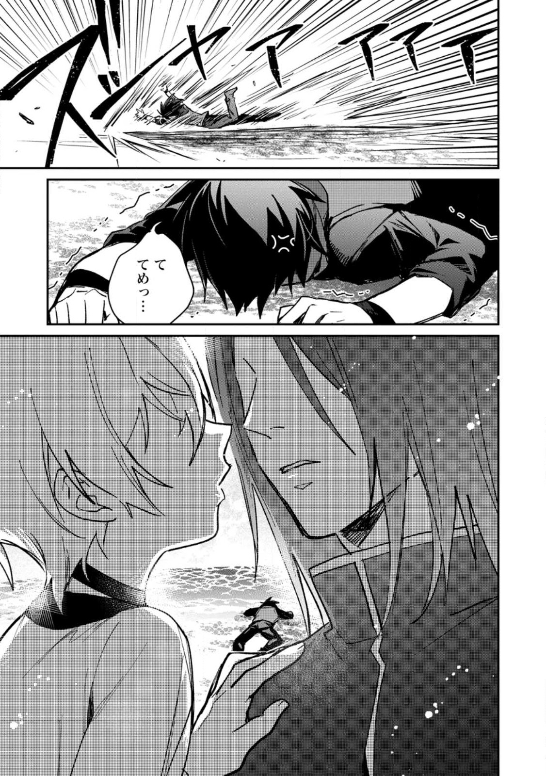 Yuusha Party ni Kawaii Ko ga Ita no de, Kokuhaku Shite Mita. Chap 28 - Next Chap 29