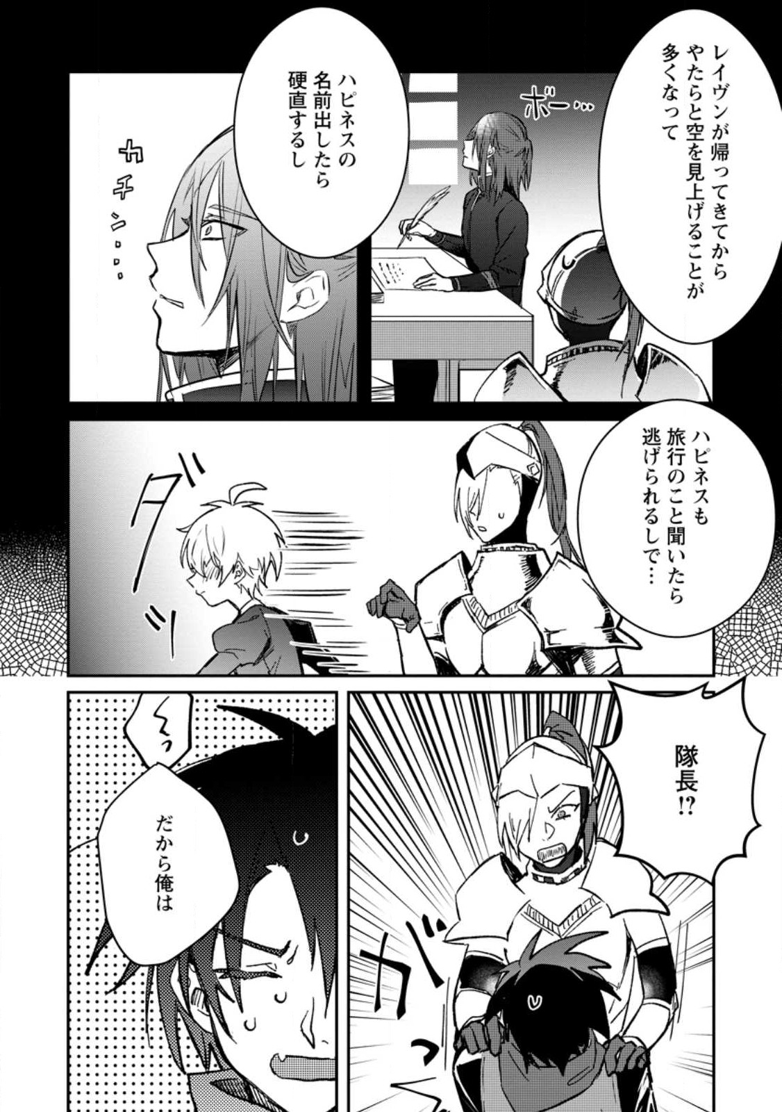 Yuusha Party ni Kawaii Ko ga Ita no de, Kokuhaku Shite Mita. Chap 28 - Next Chap 29