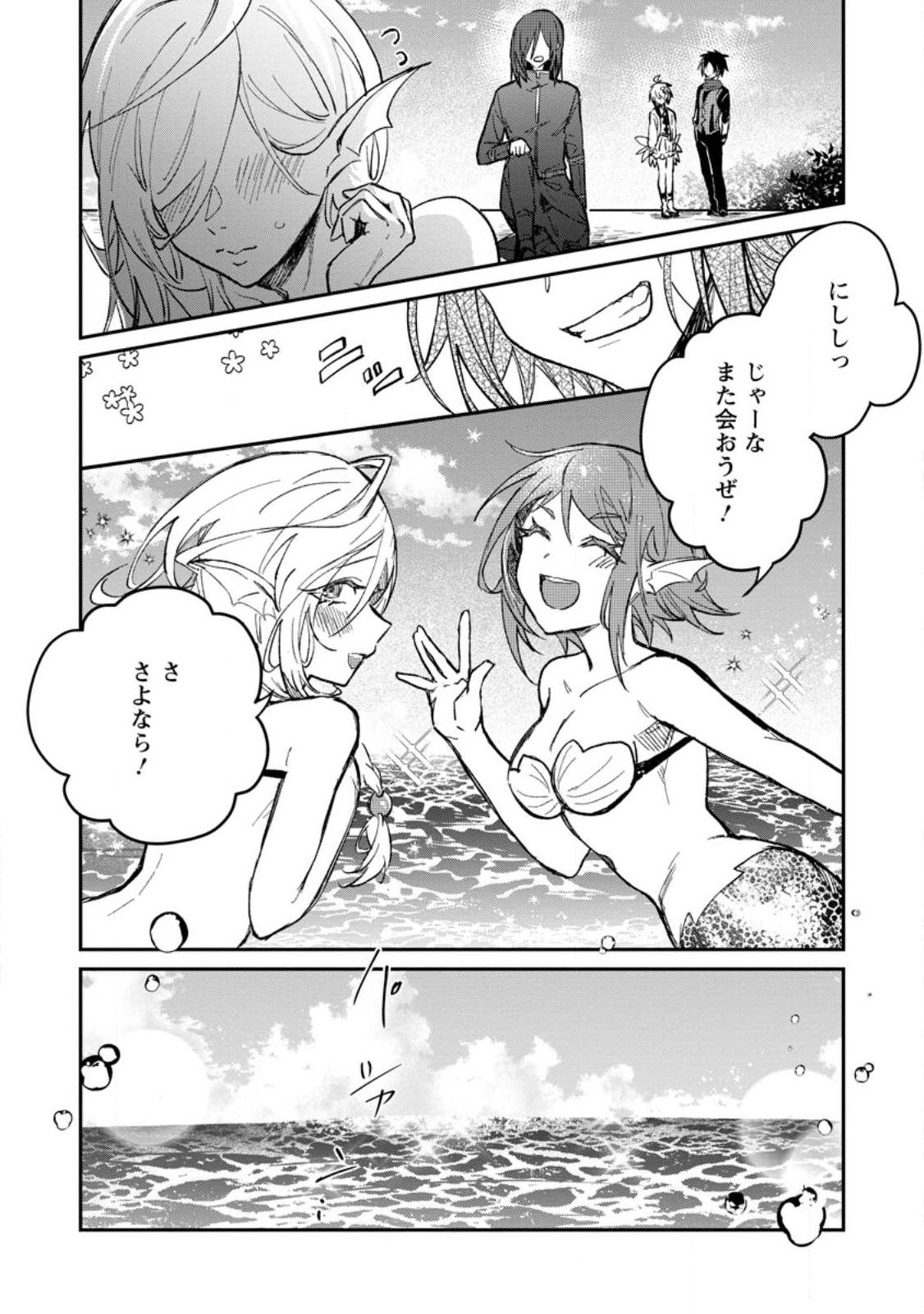Yuusha Party ni Kawaii Ko ga Ita no de, Kokuhaku Shite Mita. Chap 28 - Next Chap 29