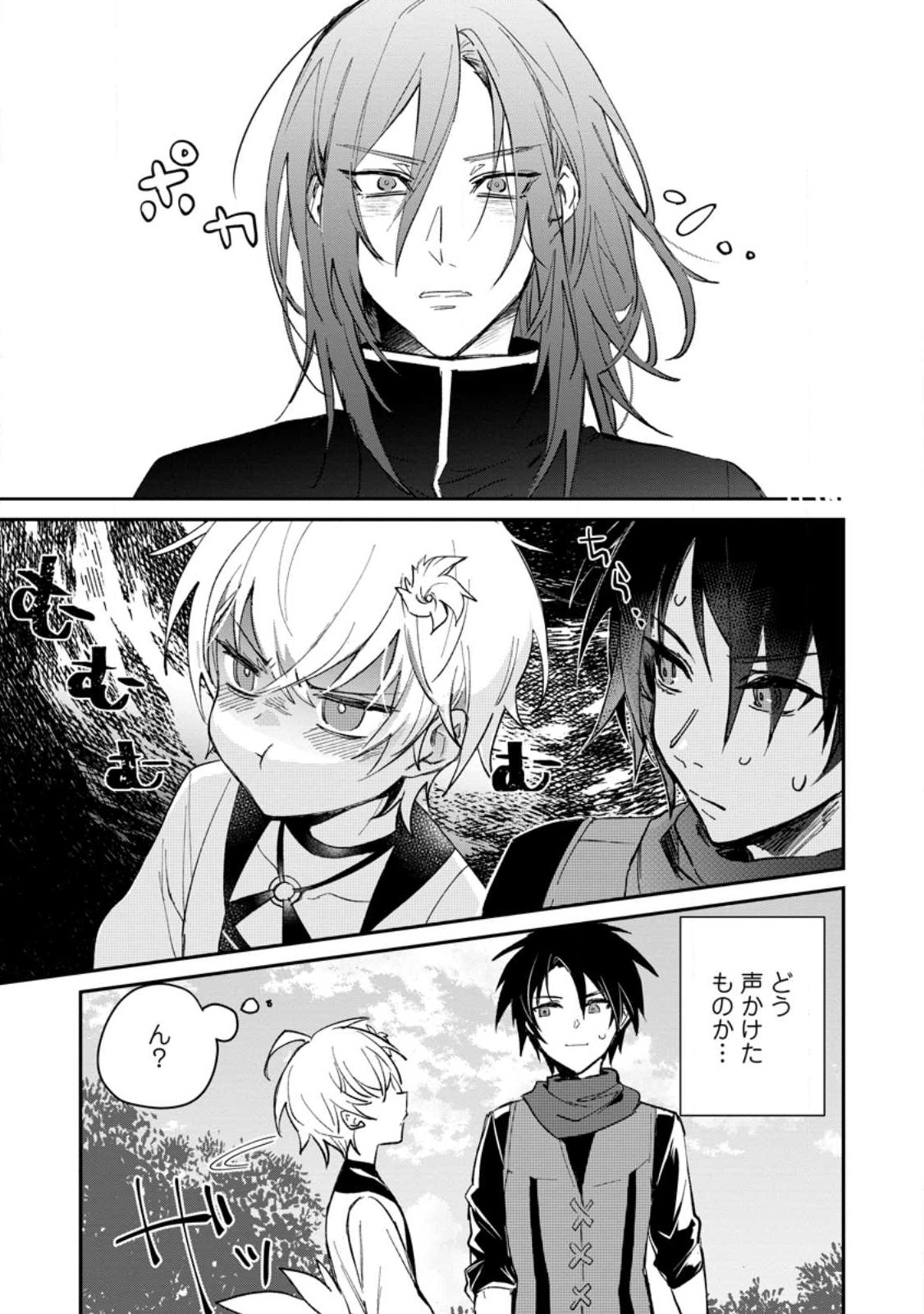 Yuusha Party ni Kawaii Ko ga Ita no de, Kokuhaku Shite Mita. Chap 28 - Next Chap 29