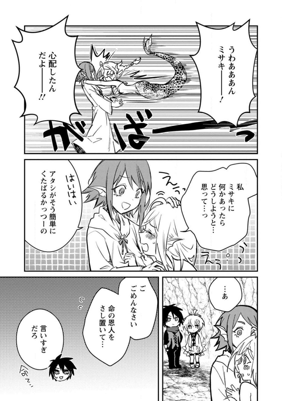 Yuusha Party ni Kawaii Ko ga Ita no de, Kokuhaku Shite Mita. Chap 28 - Next Chap 29