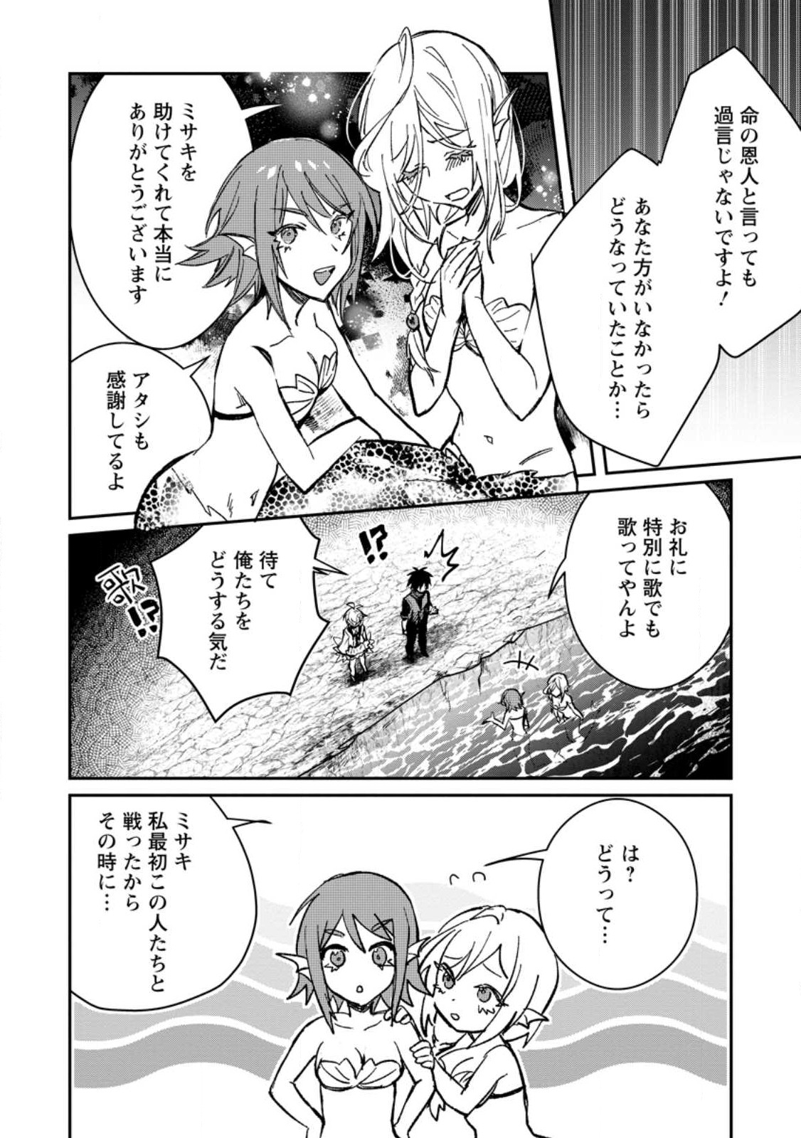 Yuusha Party ni Kawaii Ko ga Ita no de, Kokuhaku Shite Mita. Chap 28 - Next Chap 29