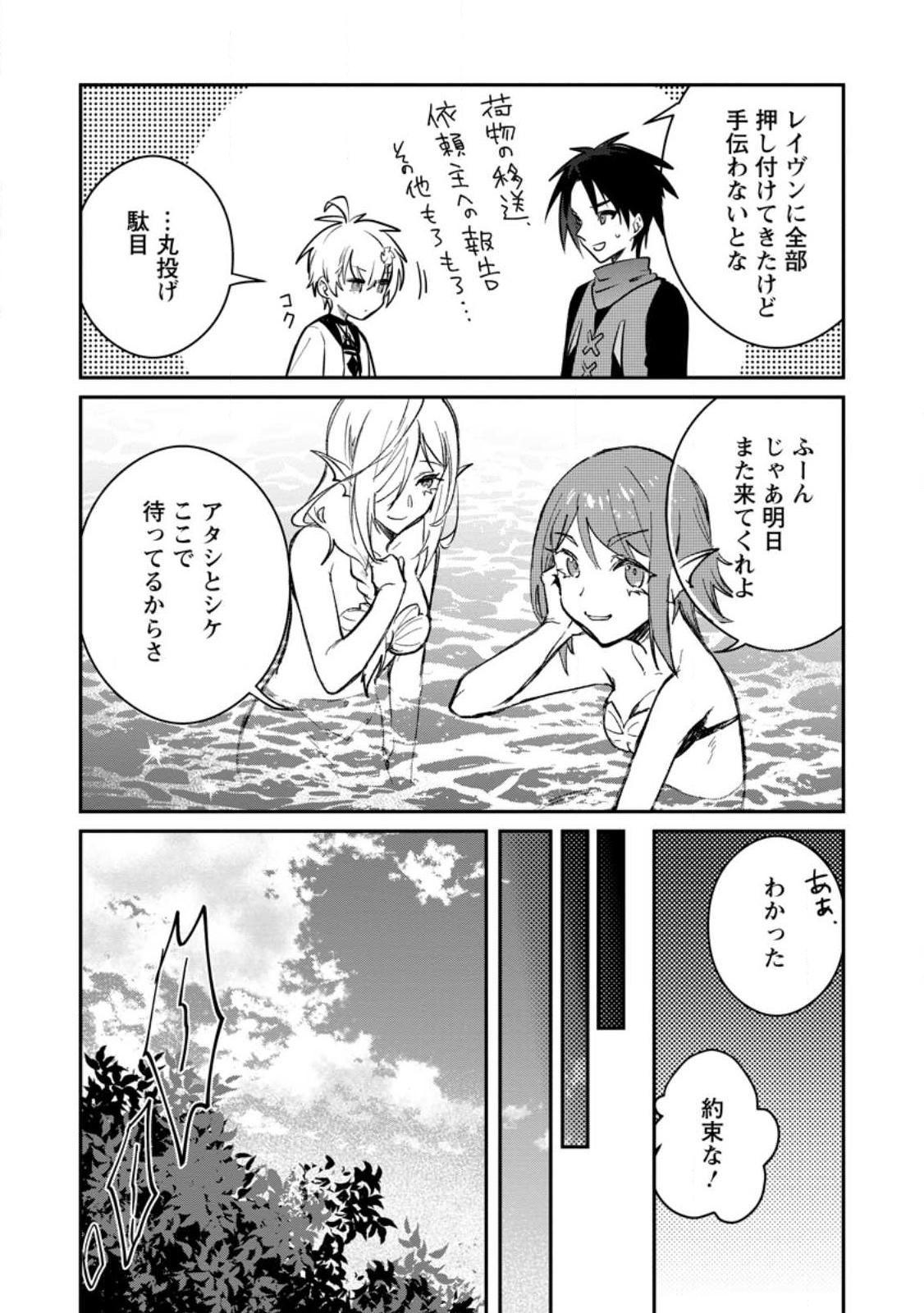 Yuusha Party ni Kawaii Ko ga Ita no de, Kokuhaku Shite Mita. Chap 28 - Next Chap 29