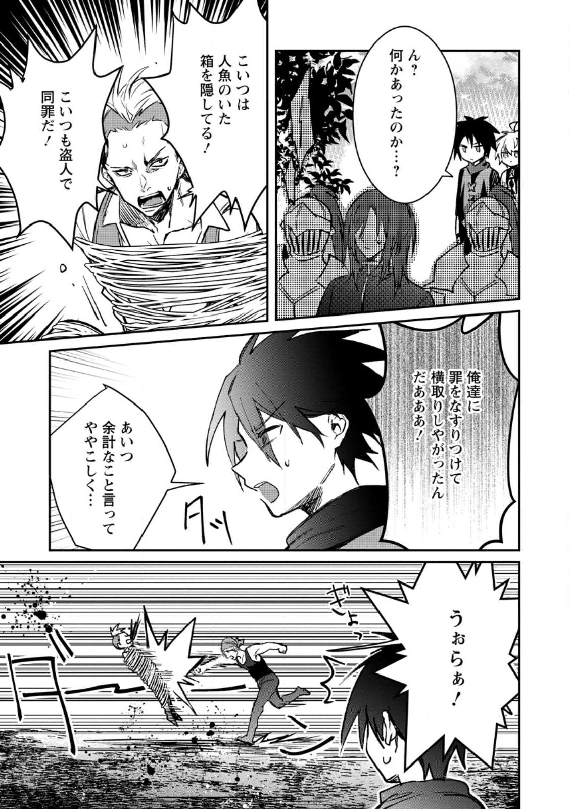 Yuusha Party ni Kawaii Ko ga Ita no de, Kokuhaku Shite Mita. Chap 28 - Next Chap 29