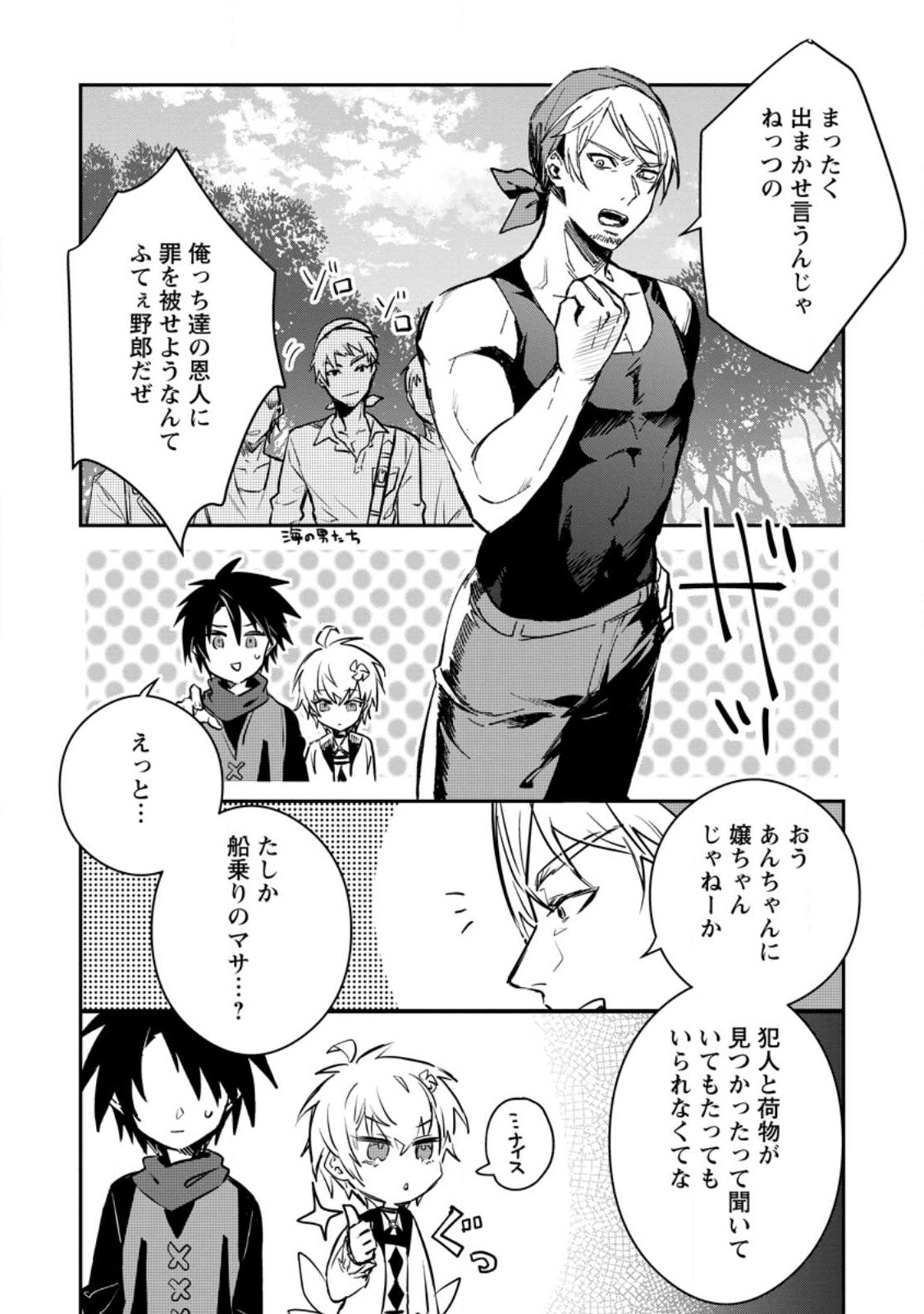 Yuusha Party ni Kawaii Ko ga Ita no de, Kokuhaku Shite Mita. Chap 28 - Next Chap 29