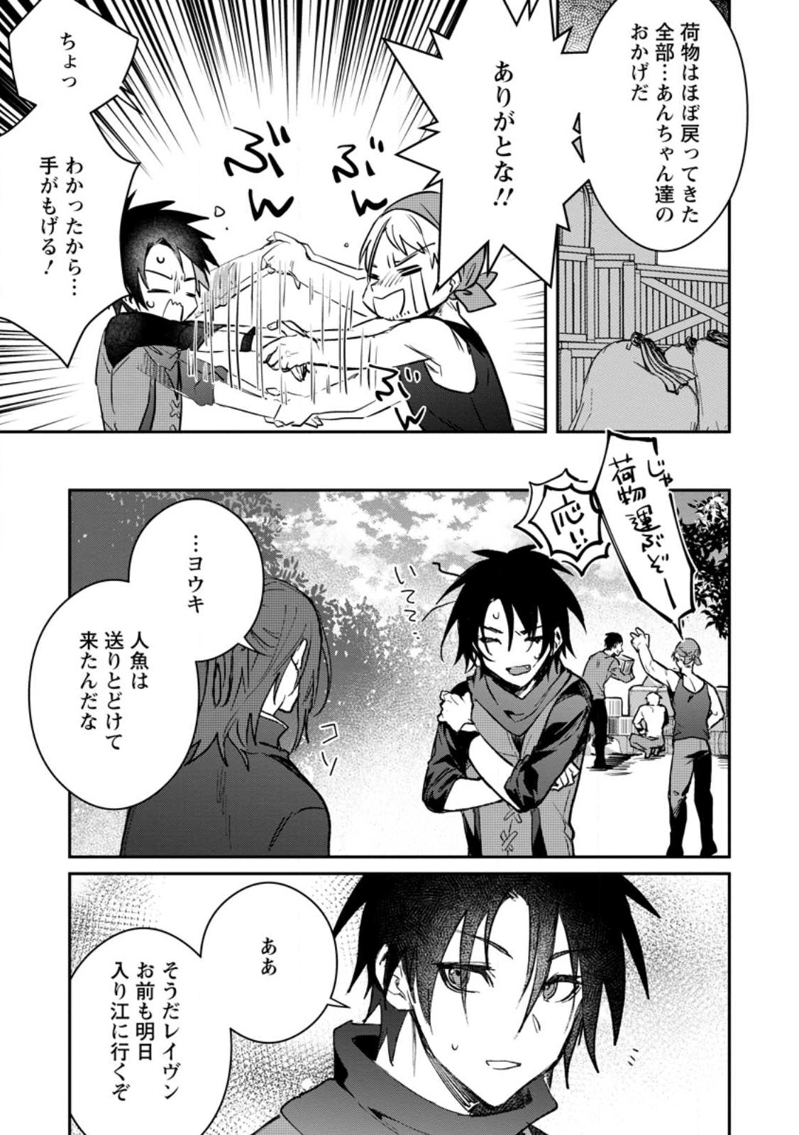 Yuusha Party ni Kawaii Ko ga Ita no de, Kokuhaku Shite Mita. Chap 28 - Next Chap 29