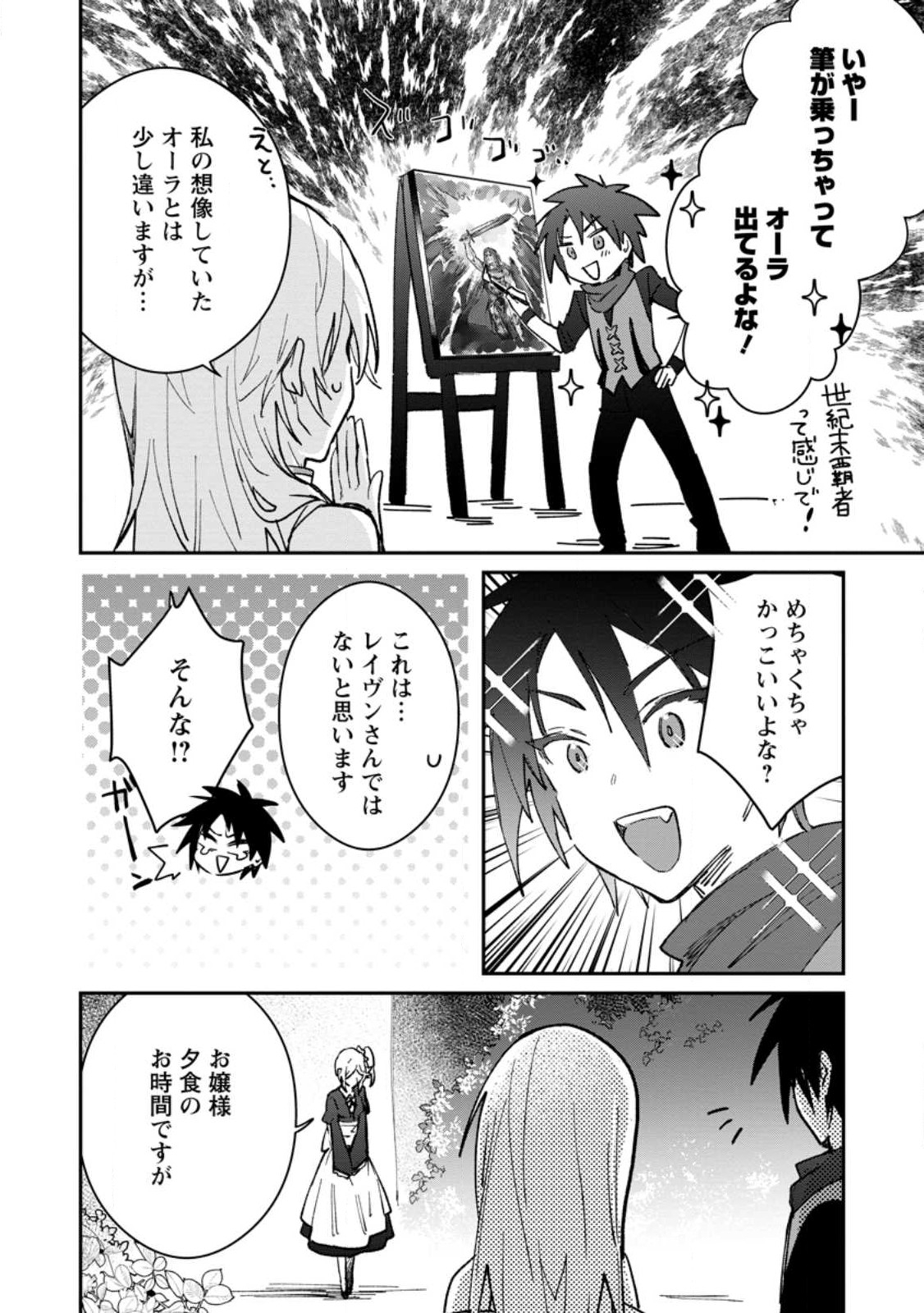 Yuusha Party ni Kawaii Ko ga Ita no de, Kokuhaku Shite Mita. Chap 29 - Next Chap 30