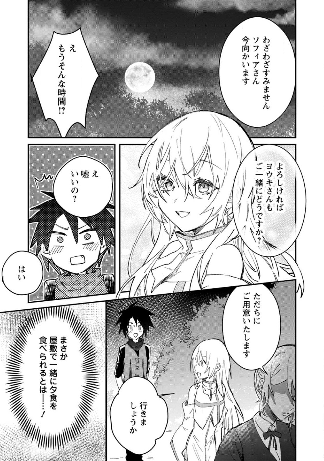 Yuusha Party ni Kawaii Ko ga Ita no de, Kokuhaku Shite Mita. Chap 29 - Next Chap 30