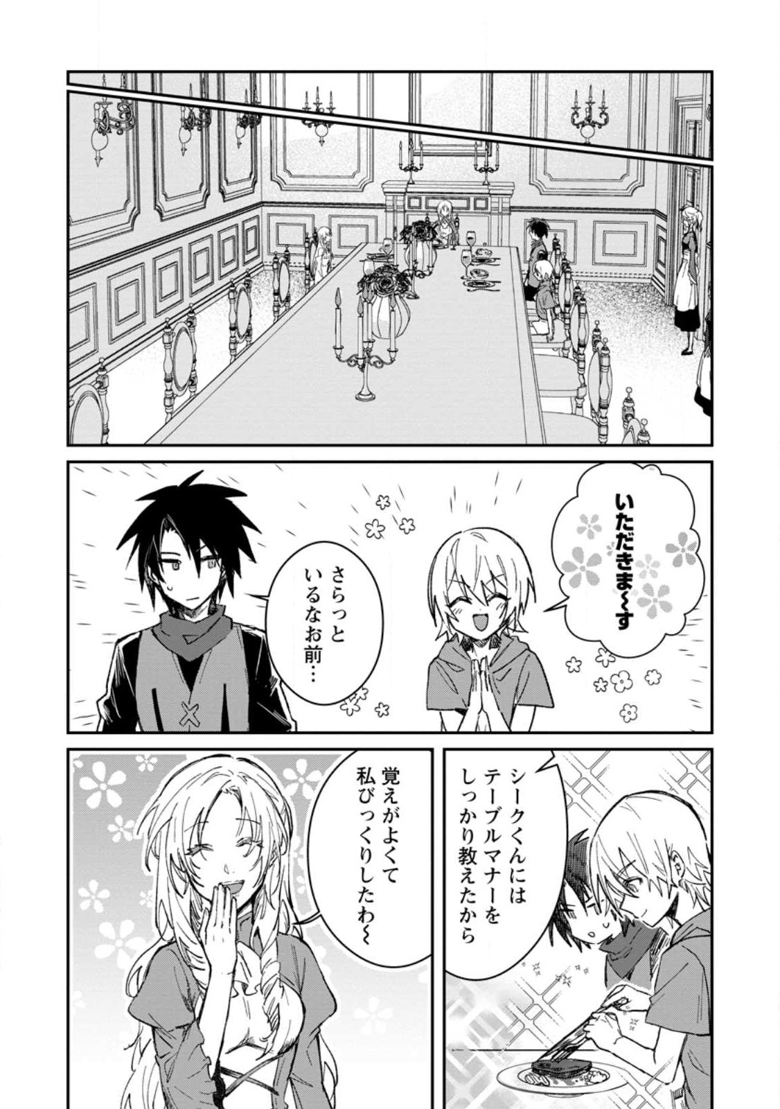 Yuusha Party ni Kawaii Ko ga Ita no de, Kokuhaku Shite Mita. Chap 29 - Next Chap 30