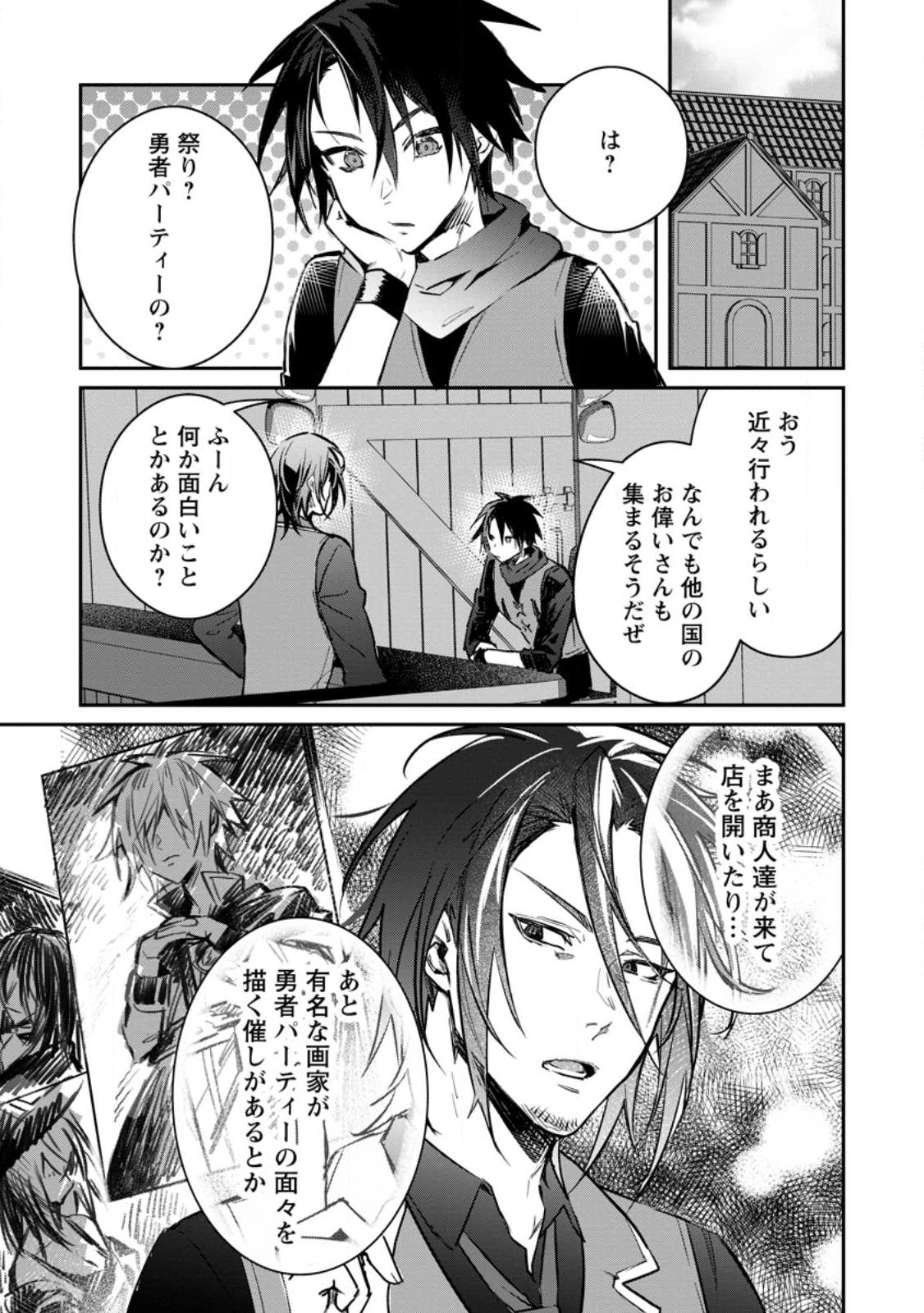 Yuusha Party ni Kawaii Ko ga Ita no de, Kokuhaku Shite Mita. Chap 29 - Next Chap 30