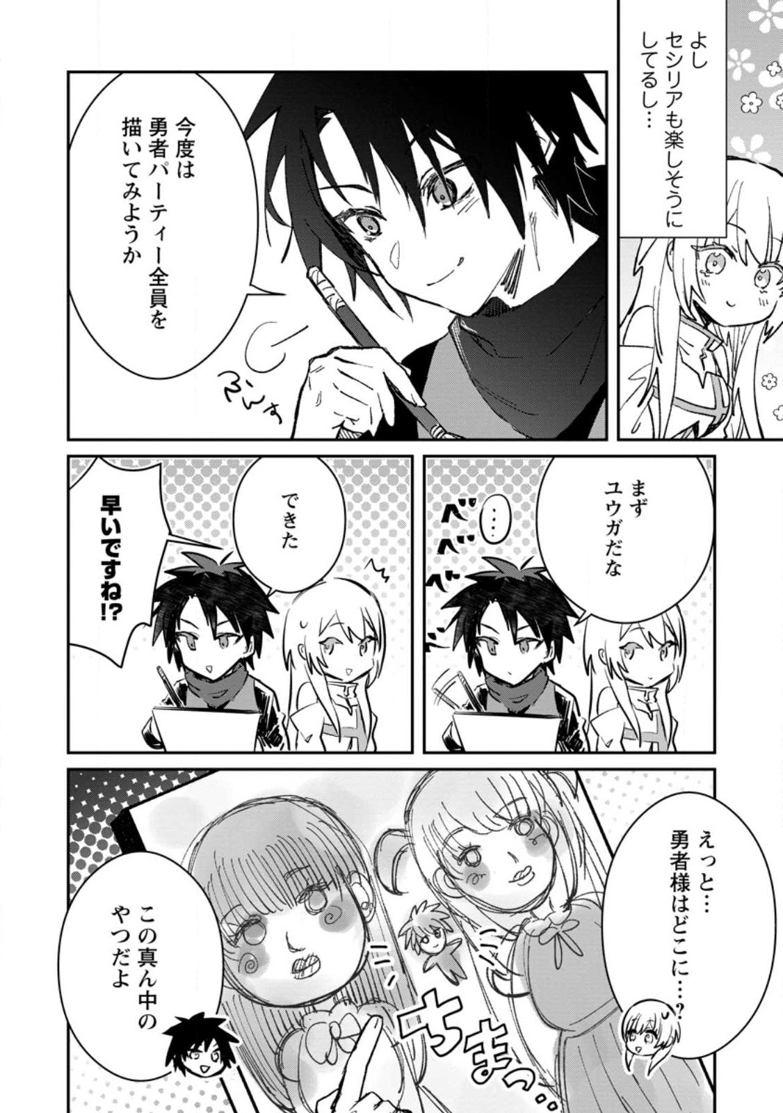 Yuusha Party ni Kawaii Ko ga Ita no de, Kokuhaku Shite Mita. Chap 29 - Next Chap 30
