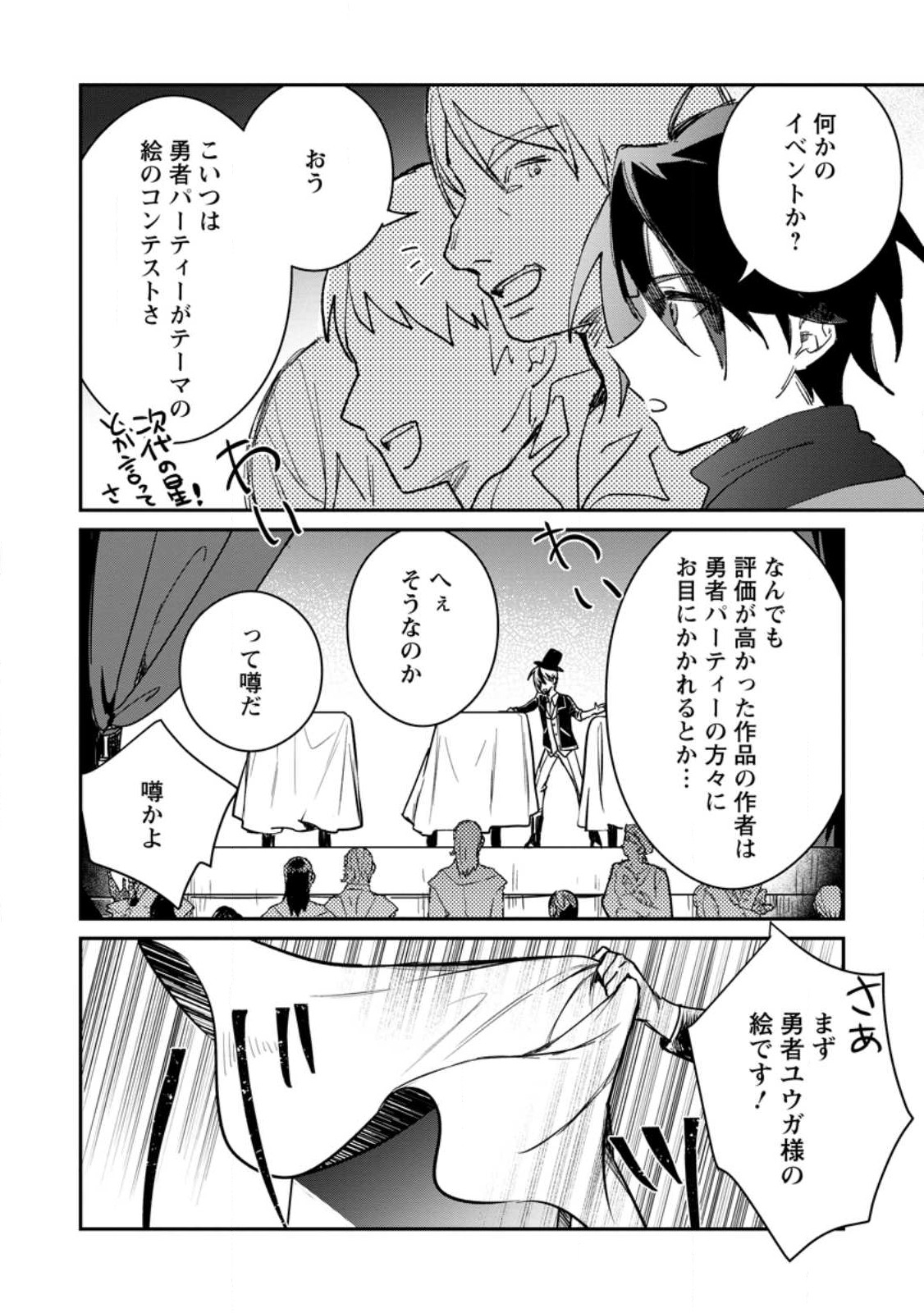Yuusha Party ni Kawaii Ko ga Ita no de, Kokuhaku Shite Mita. Chap 29 - Next Chap 30