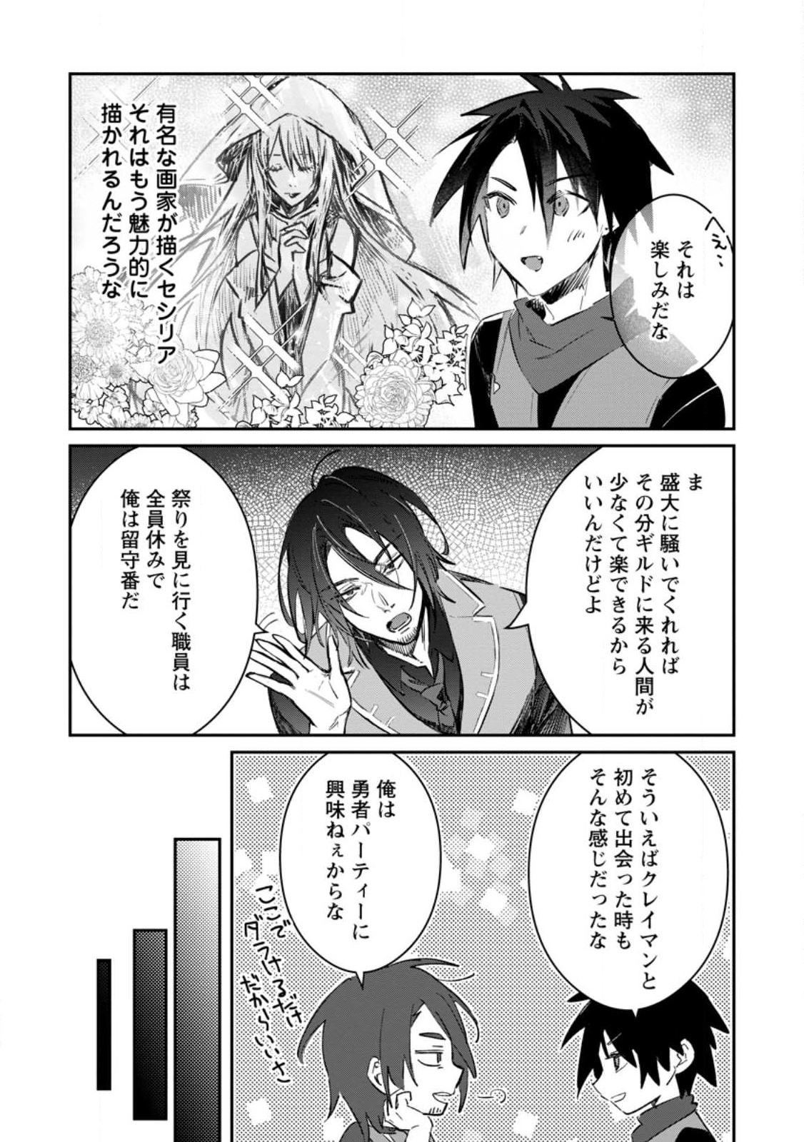 Yuusha Party ni Kawaii Ko ga Ita no de, Kokuhaku Shite Mita. Chap 29 - Next Chap 30