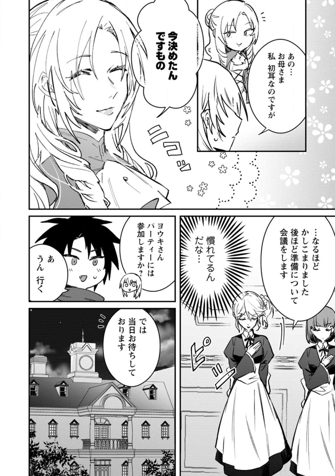 Yuusha Party ni Kawaii Ko ga Ita no de, Kokuhaku Shite Mita. Chap 29 - Next Chap 30