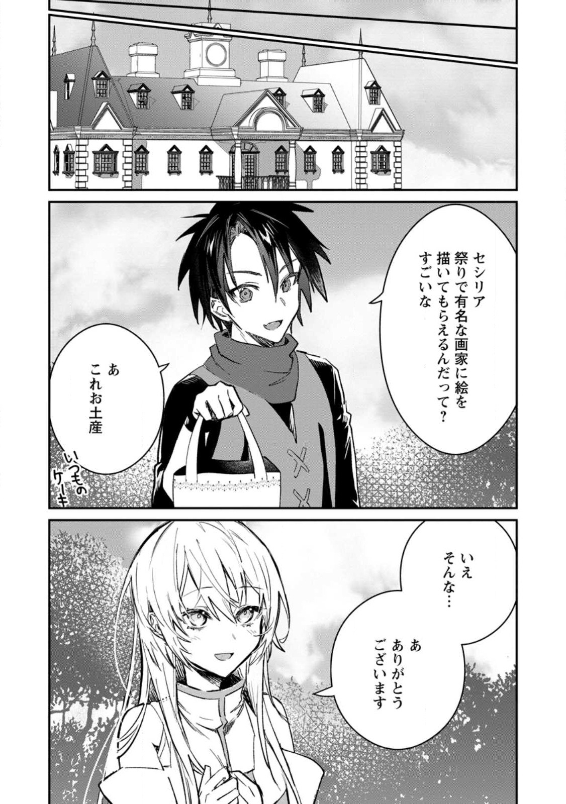 Yuusha Party ni Kawaii Ko ga Ita no de, Kokuhaku Shite Mita. Chap 29 - Next Chap 30