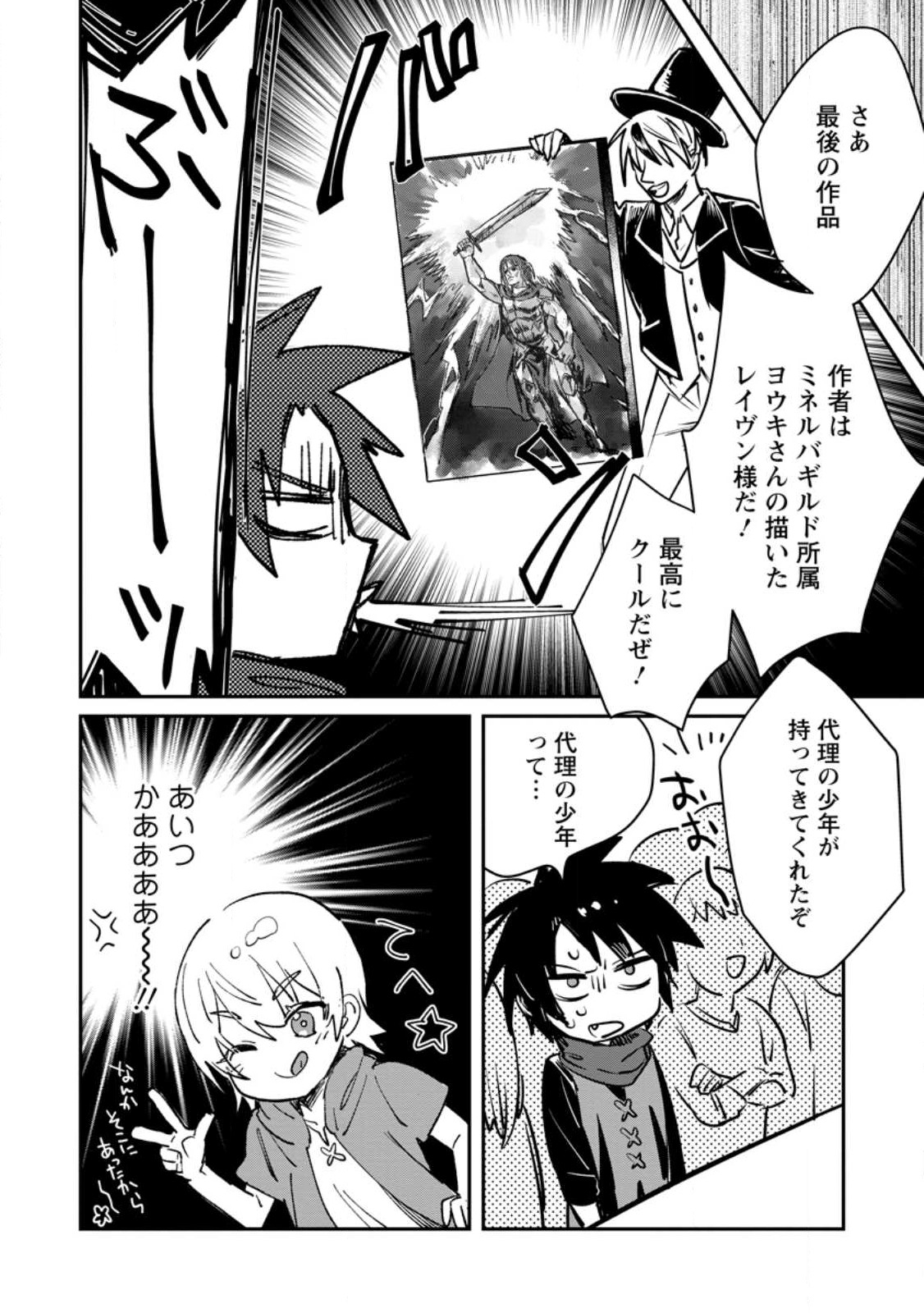 Yuusha Party ni Kawaii Ko ga Ita no de, Kokuhaku Shite Mita. Chap 29 - Next Chap 30