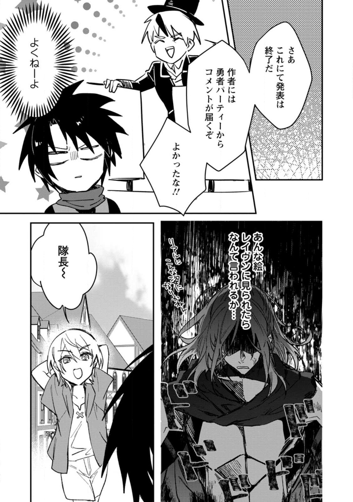 Yuusha Party ni Kawaii Ko ga Ita no de, Kokuhaku Shite Mita. Chap 29 - Next Chap 30