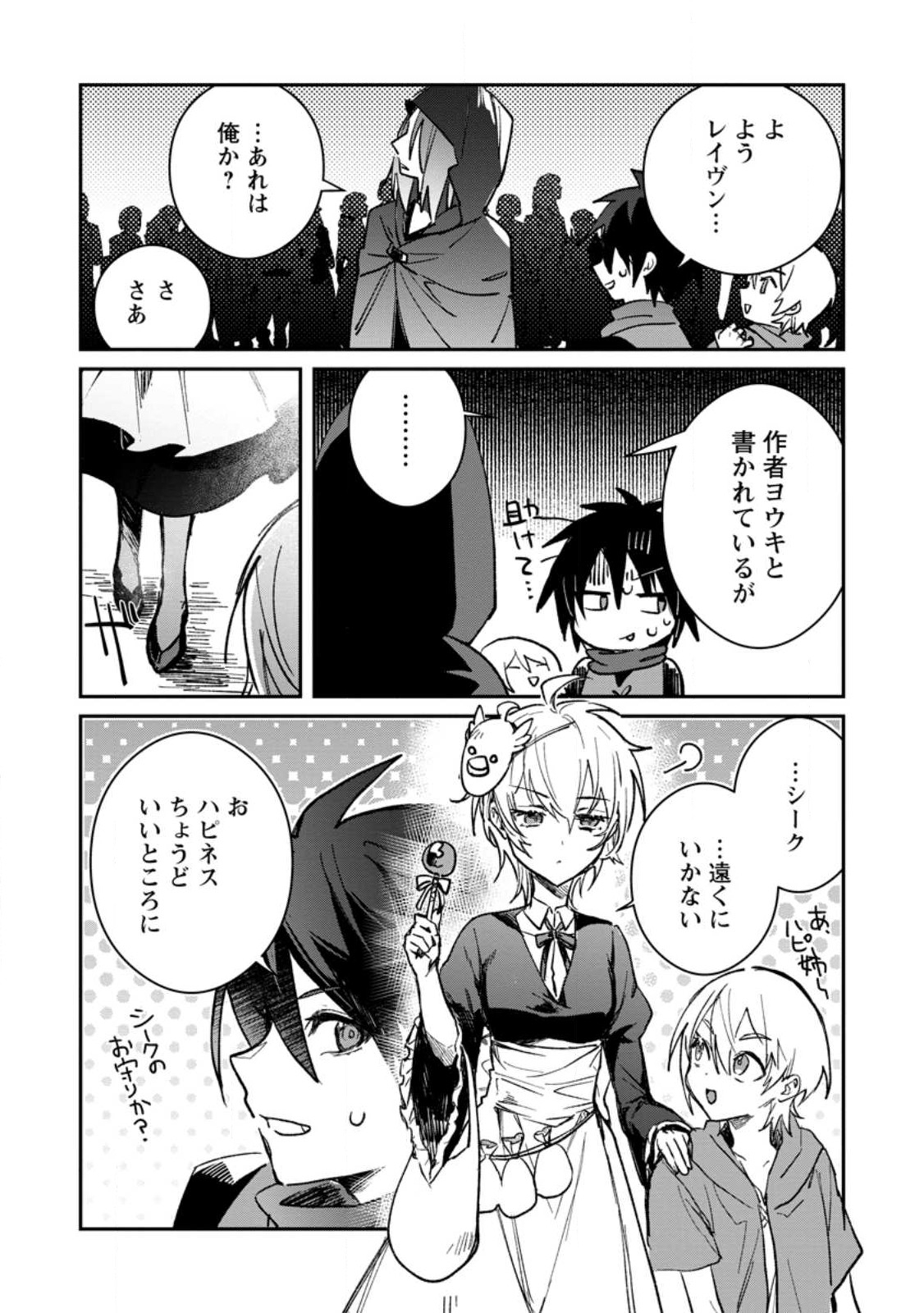 Yuusha Party ni Kawaii Ko ga Ita no de, Kokuhaku Shite Mita. Chap 29 - Next Chap 30