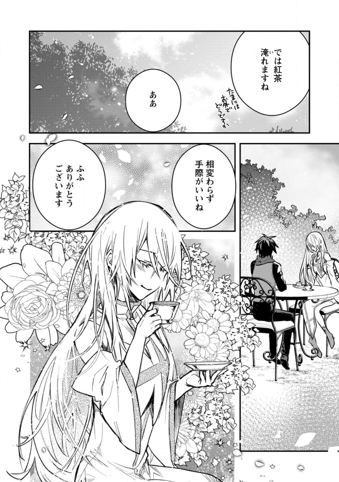 Yuusha Party ni Kawaii Ko ga Ita no de, Kokuhaku Shite Mita. Chap 29 - Next Chap 30