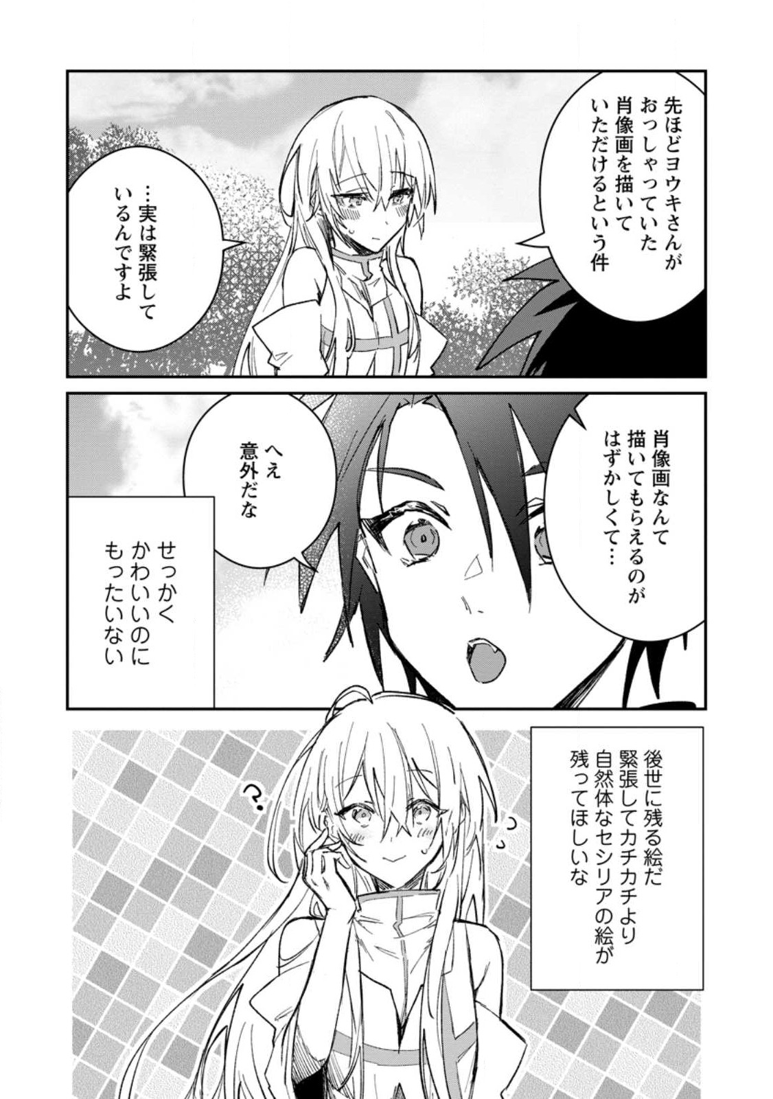 Yuusha Party ni Kawaii Ko ga Ita no de, Kokuhaku Shite Mita. Chap 29 - Next Chap 30