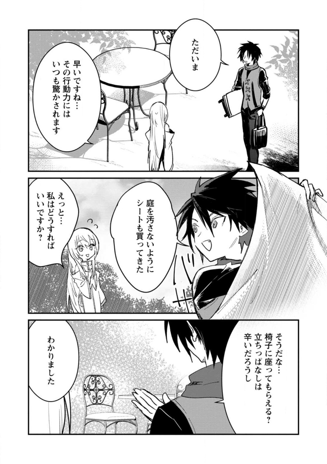 Yuusha Party ni Kawaii Ko ga Ita no de, Kokuhaku Shite Mita. Chap 29 - Next Chap 30