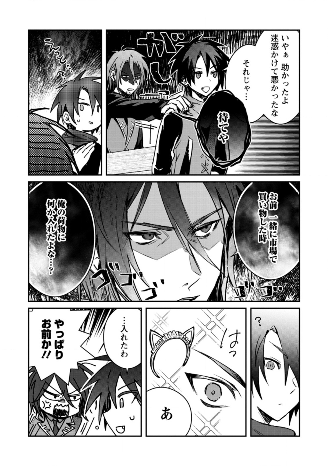 Yuusha Party ni Kawaii Ko ga Ita no de, Kokuhaku Shite Mita. Chap 20.1 - Next Chap 21.1