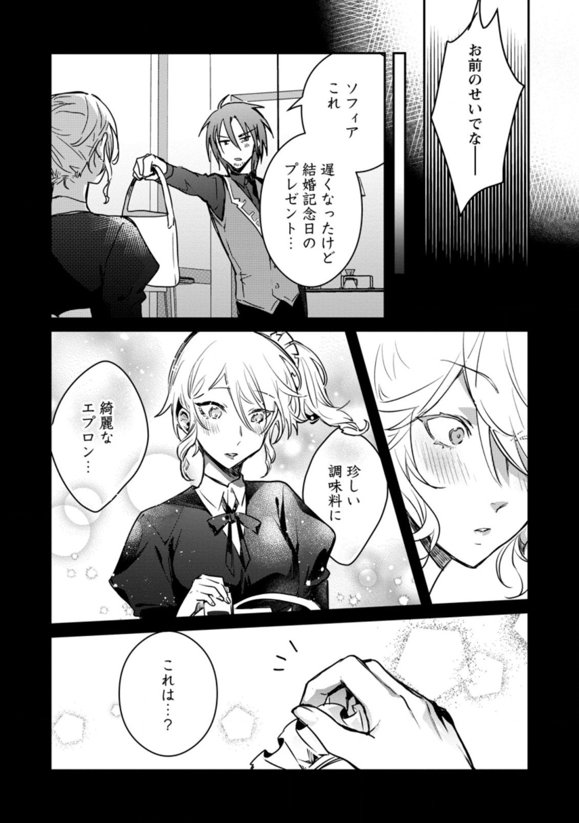 Yuusha Party ni Kawaii Ko ga Ita no de, Kokuhaku Shite Mita. Chap 20.1 - Next Chap 21.1