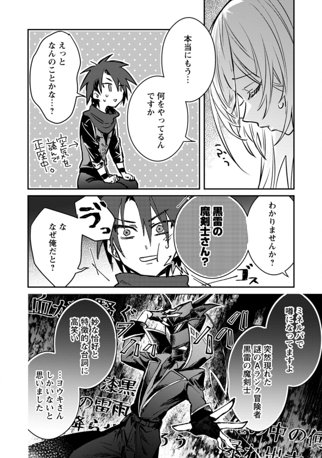 Yuusha Party ni Kawaii Ko ga Ita no de, Kokuhaku Shite Mita. Chap 20.1 - Next Chap 21.1