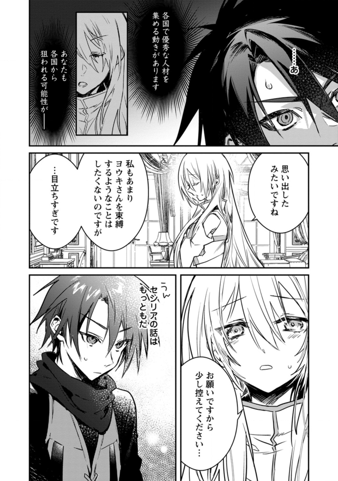 Yuusha Party ni Kawaii Ko ga Ita no de, Kokuhaku Shite Mita. Chap 20.1 - Next Chap 21.1