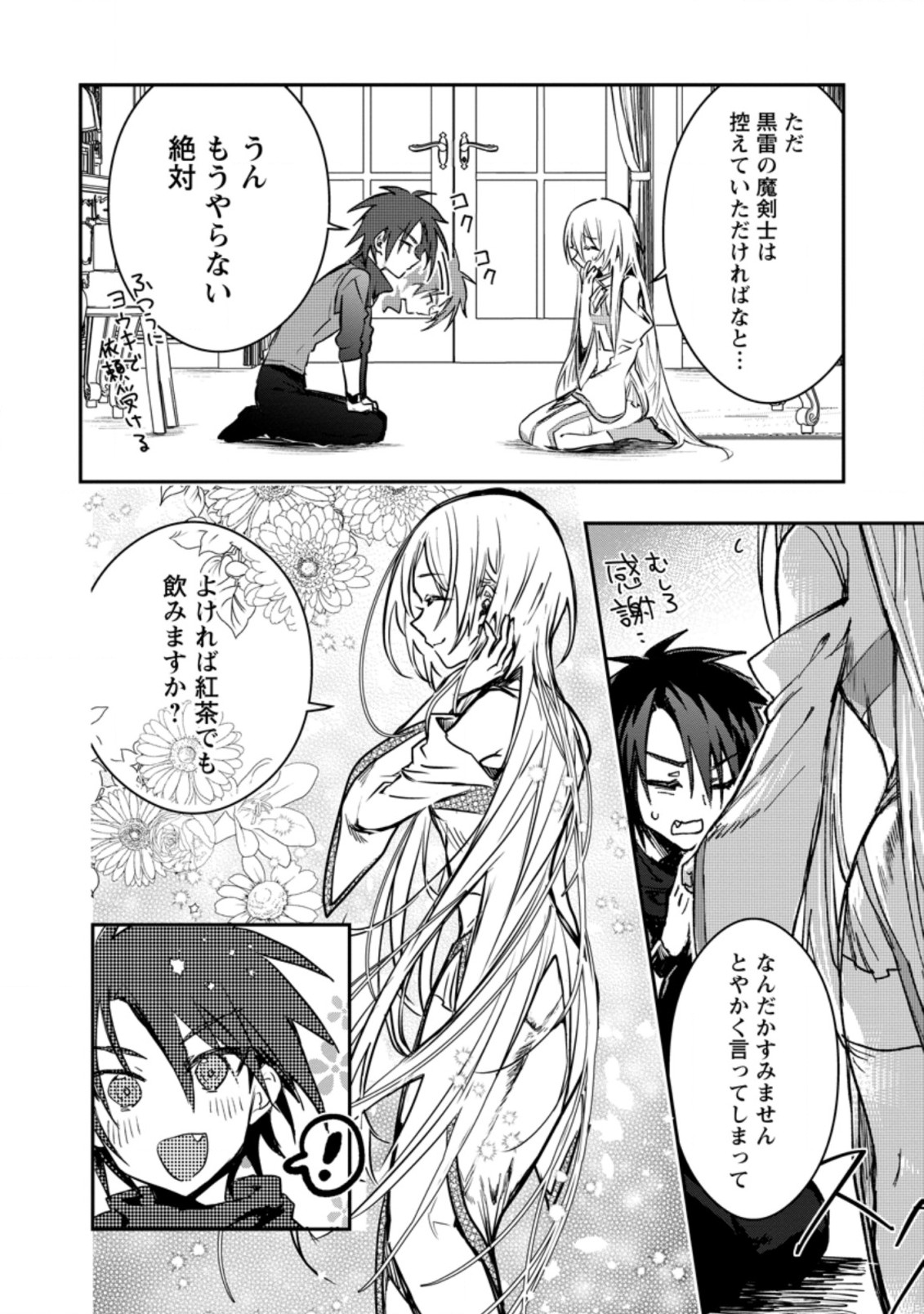 Yuusha Party ni Kawaii Ko ga Ita no de, Kokuhaku Shite Mita. Chap 20.1 - Next Chap 21.1