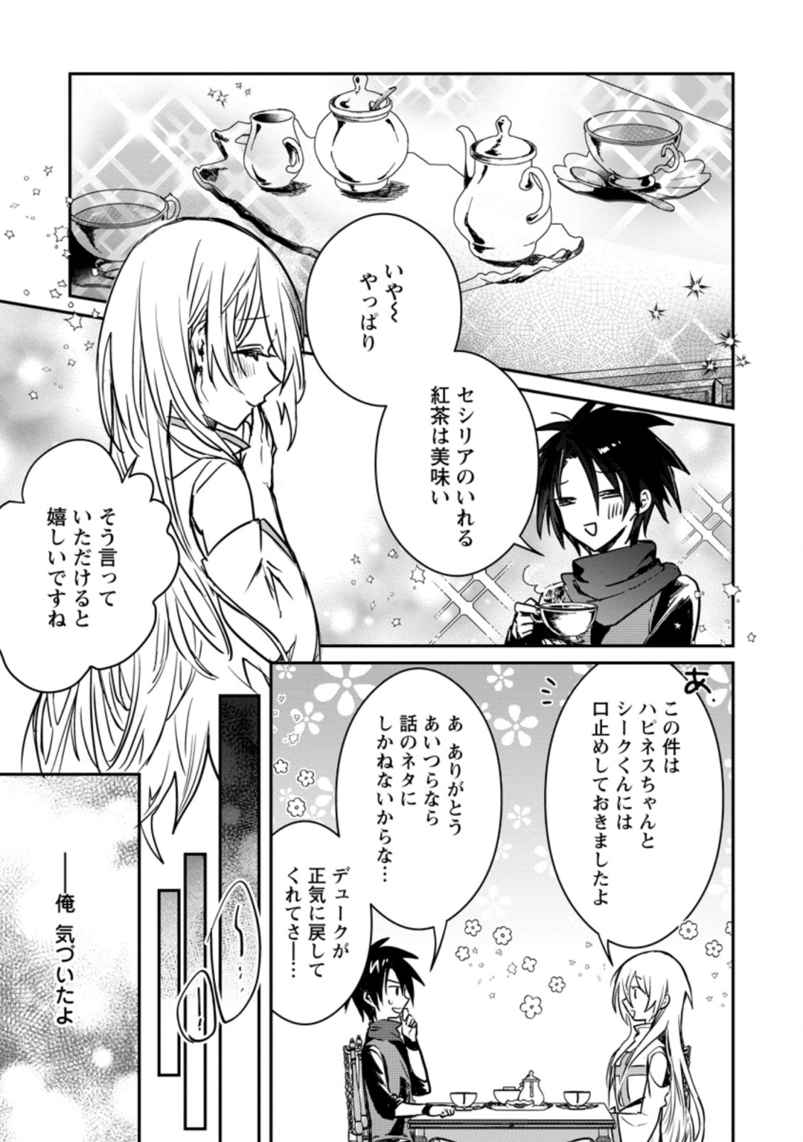 Yuusha Party ni Kawaii Ko ga Ita no de, Kokuhaku Shite Mita. Chap 20.1 - Next Chap 21.1