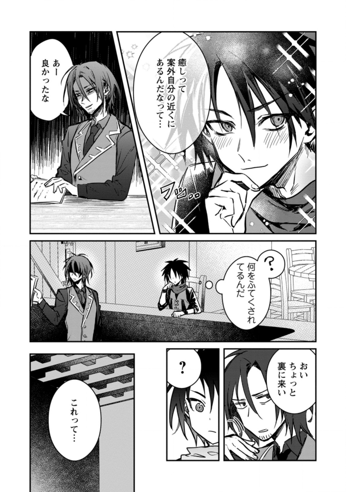 Yuusha Party ni Kawaii Ko ga Ita no de, Kokuhaku Shite Mita. Chap 20.1 - Next Chap 21.1