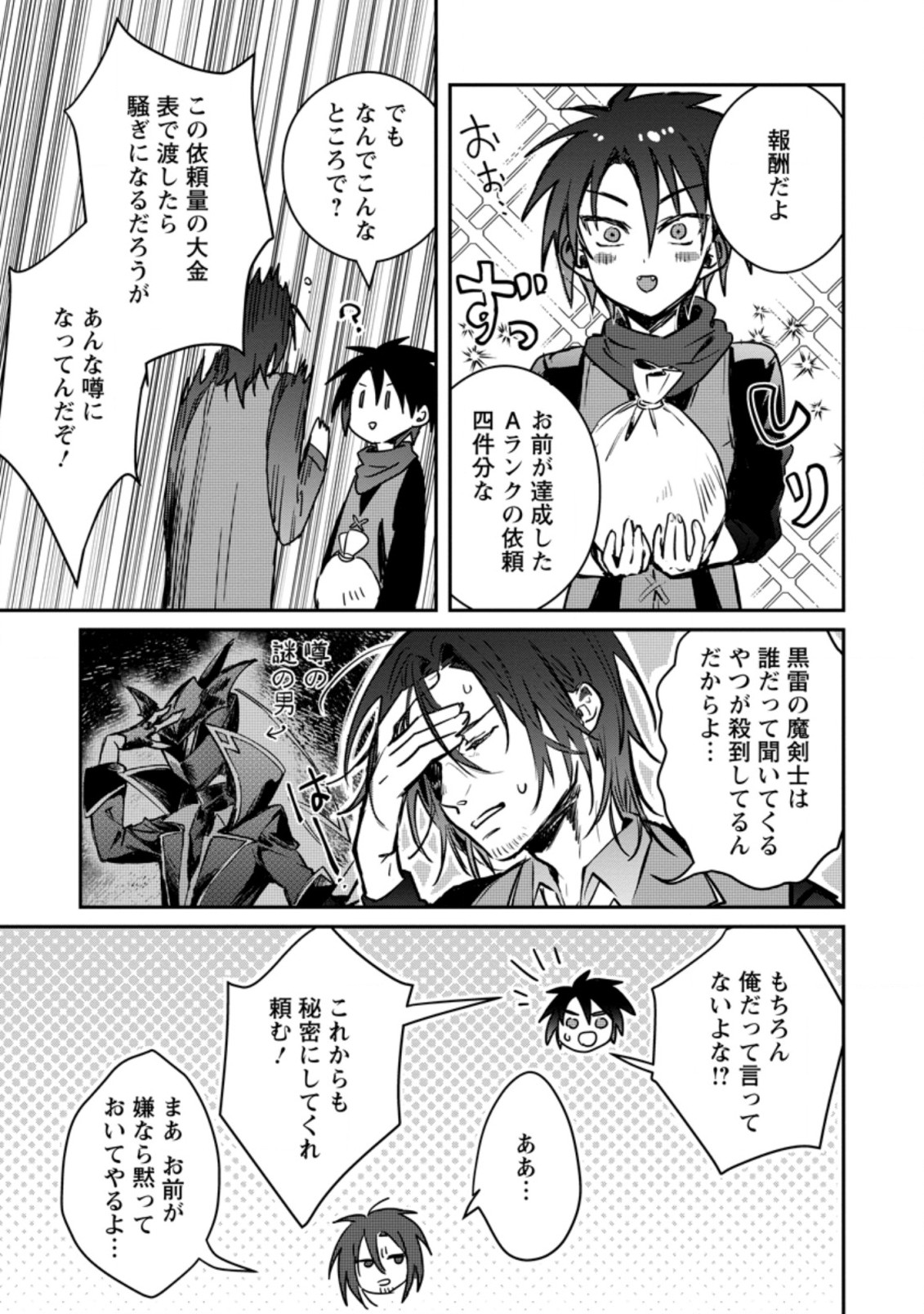 Yuusha Party ni Kawaii Ko ga Ita no de, Kokuhaku Shite Mita. Chap 20.1 - Next Chap 21.1