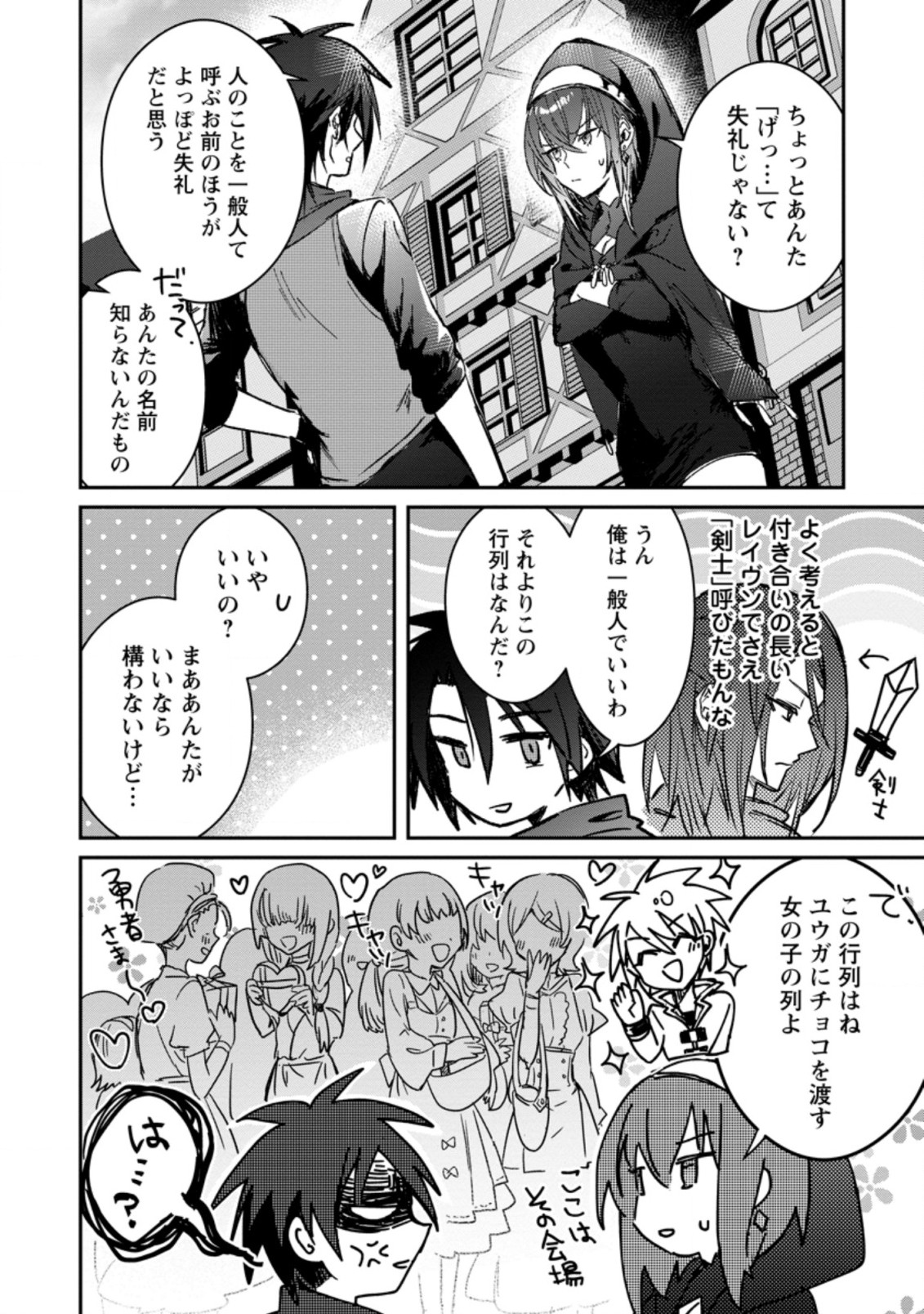 Yuusha Party ni Kawaii Ko ga Ita no de, Kokuhaku Shite Mita. Chap 20.2 - Next Chap 21.2