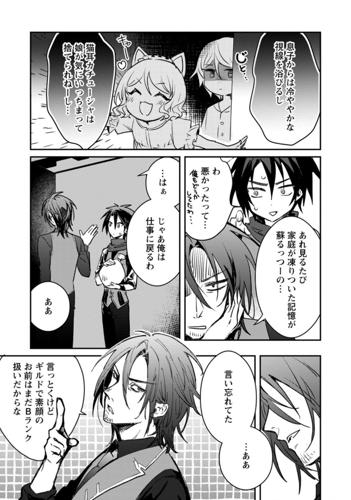 Yuusha Party ni Kawaii Ko ga Ita no de, Kokuhaku Shite Mita. Chap 20.2 - Next Chap 21.2