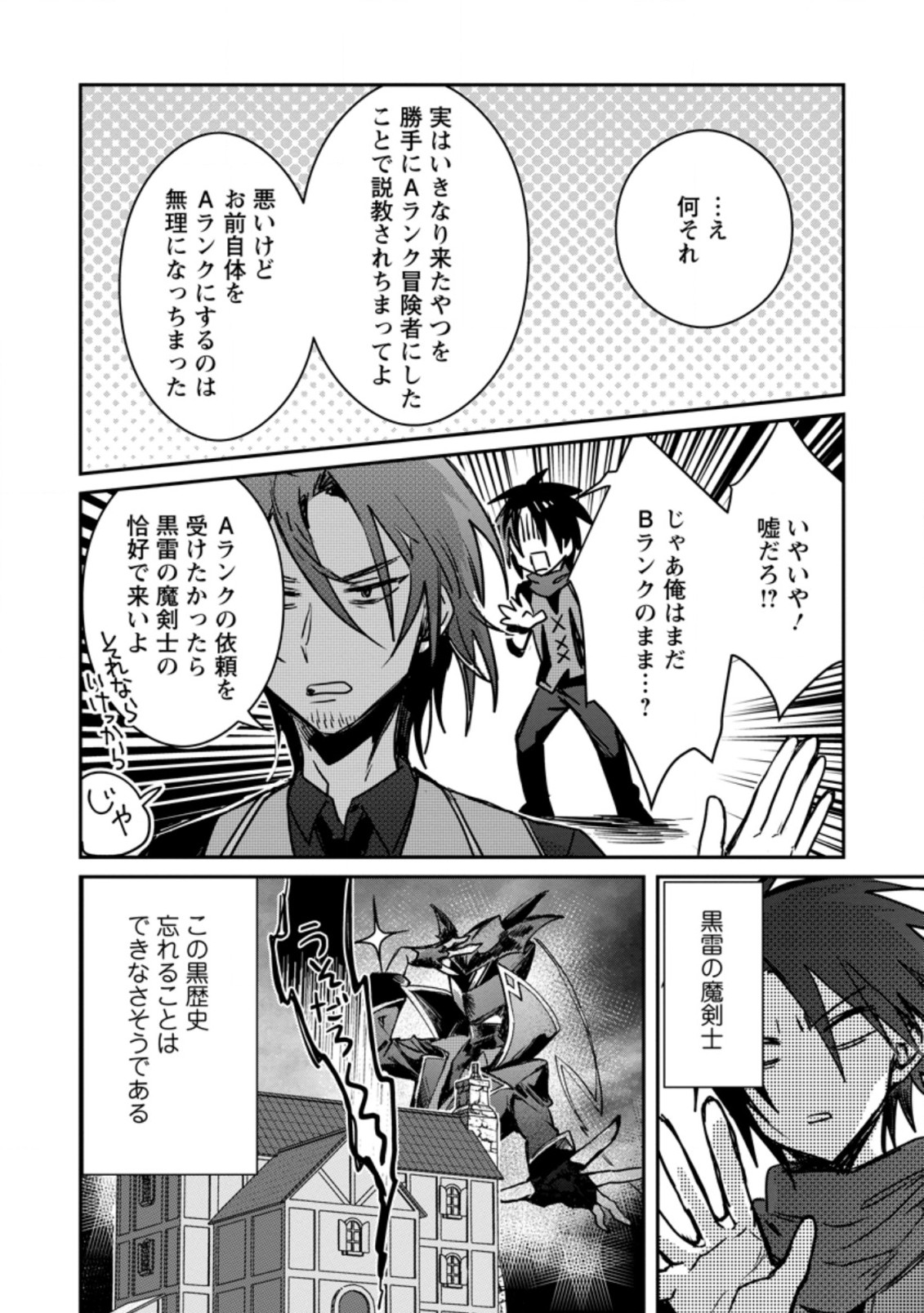 Yuusha Party ni Kawaii Ko ga Ita no de, Kokuhaku Shite Mita. Chap 20.2 - Next Chap 21.2