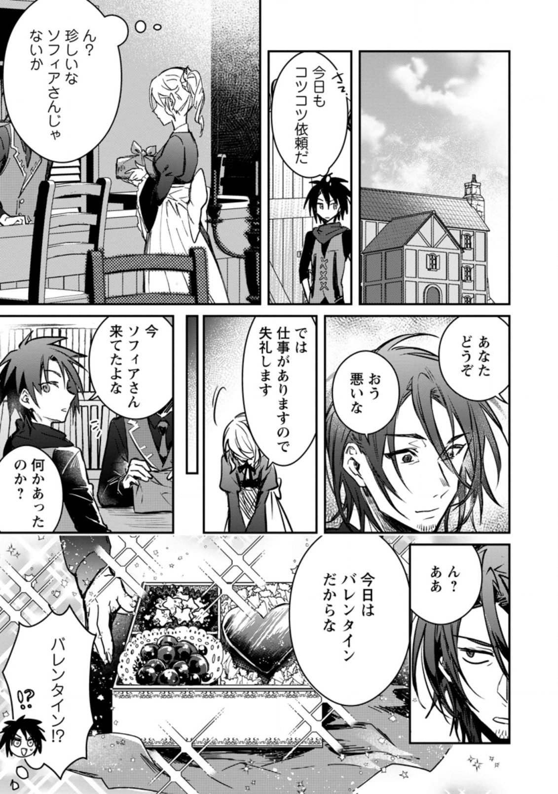 Yuusha Party ni Kawaii Ko ga Ita no de, Kokuhaku Shite Mita. Chap 20.2 - Next Chap 21.2