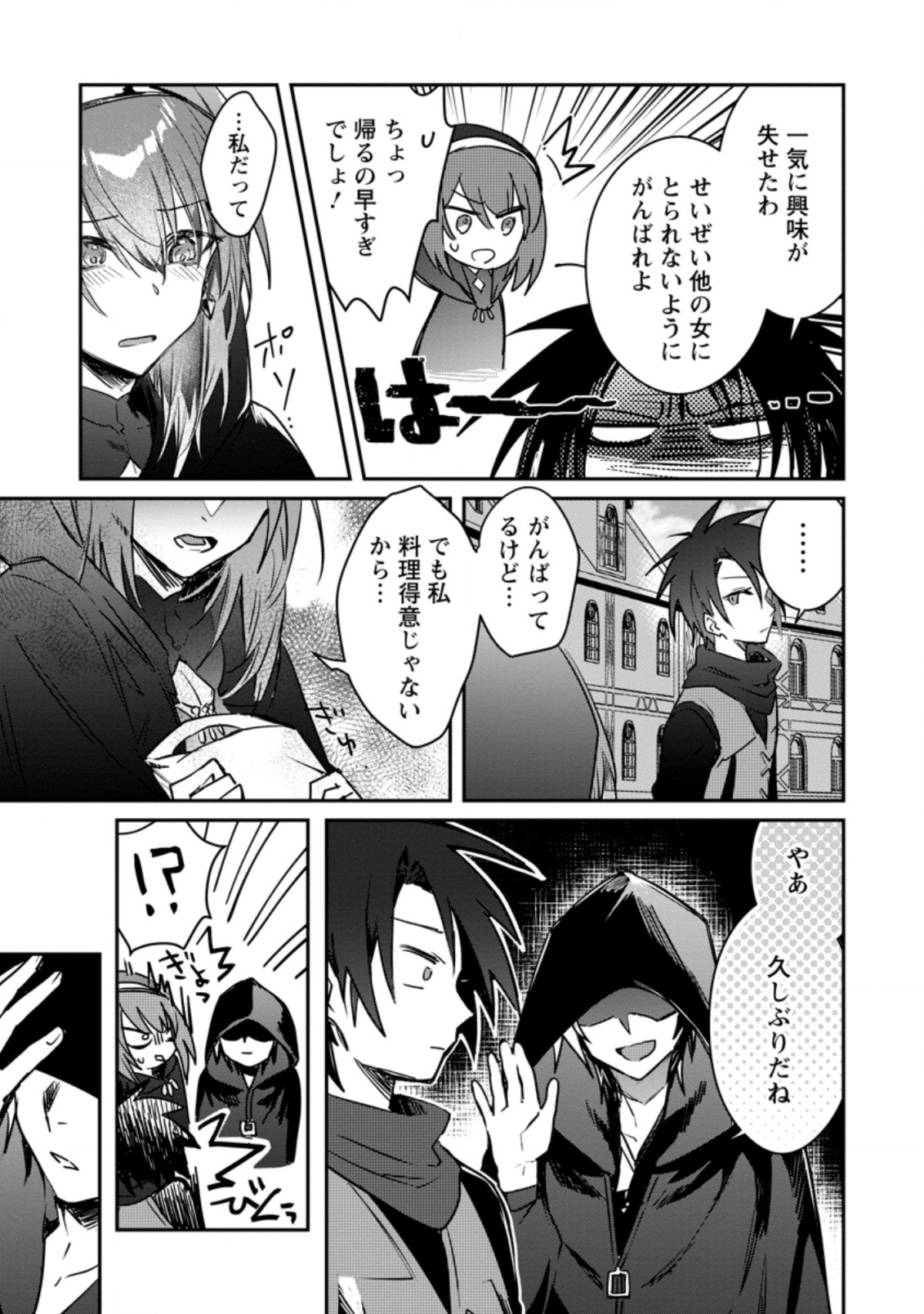 Yuusha Party ni Kawaii Ko ga Ita no de, Kokuhaku Shite Mita. Chap 20.3 - Next Chap 21.3