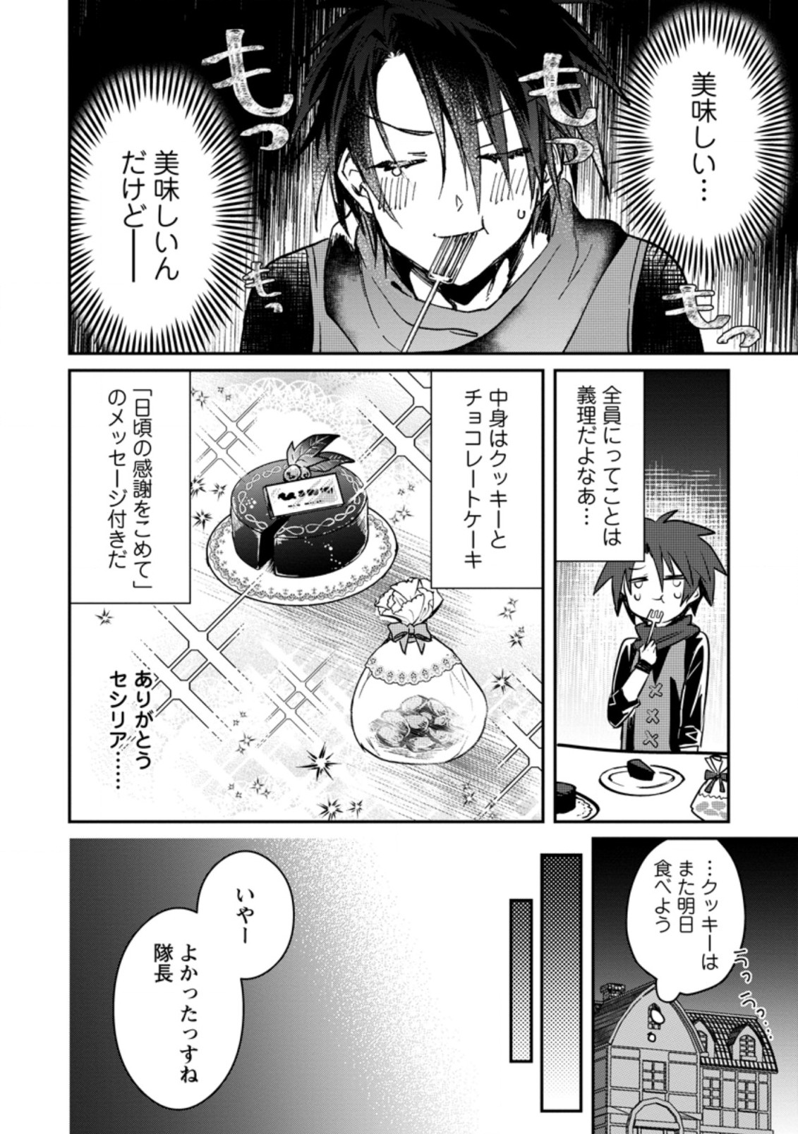 Yuusha Party ni Kawaii Ko ga Ita no de, Kokuhaku Shite Mita. Chap 20.3 - Next Chap 21.3