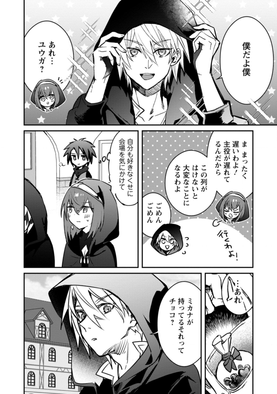 Yuusha Party ni Kawaii Ko ga Ita no de, Kokuhaku Shite Mita. Chap 20.3 - Next Chap 21.3