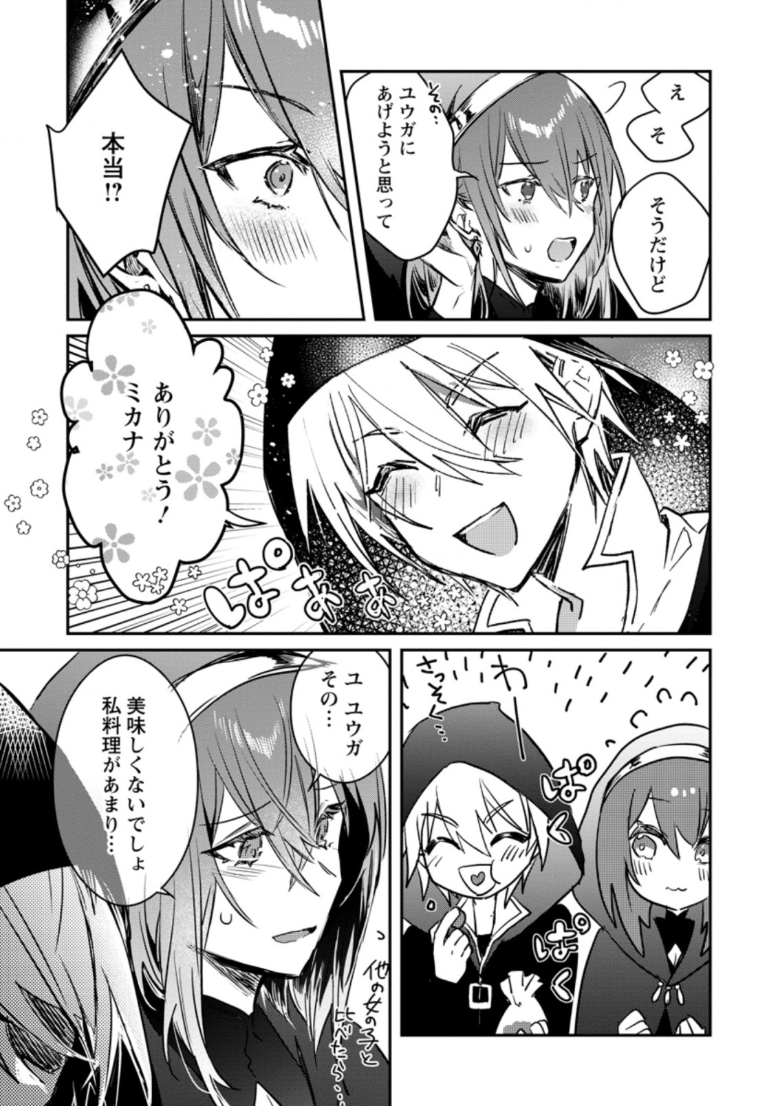 Yuusha Party ni Kawaii Ko ga Ita no de, Kokuhaku Shite Mita. Chap 20.3 - Next Chap 21.3