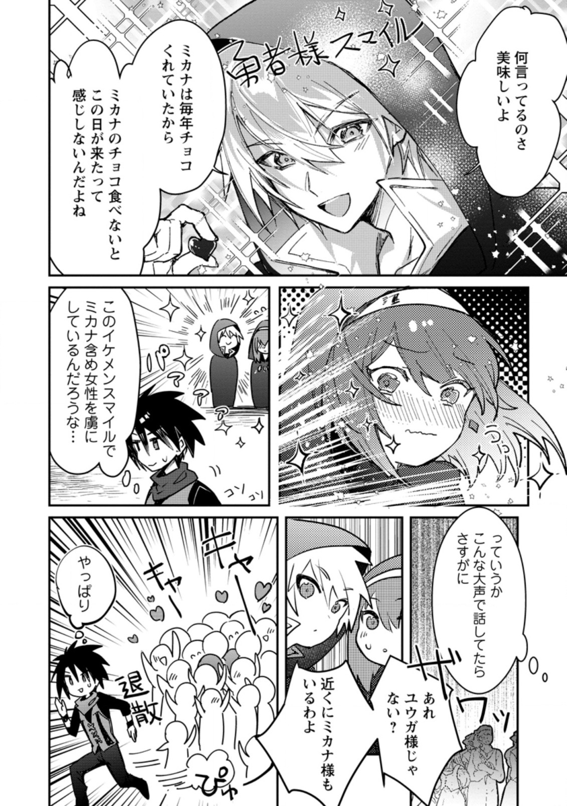 Yuusha Party ni Kawaii Ko ga Ita no de, Kokuhaku Shite Mita. Chap 20.3 - Next Chap 21.3