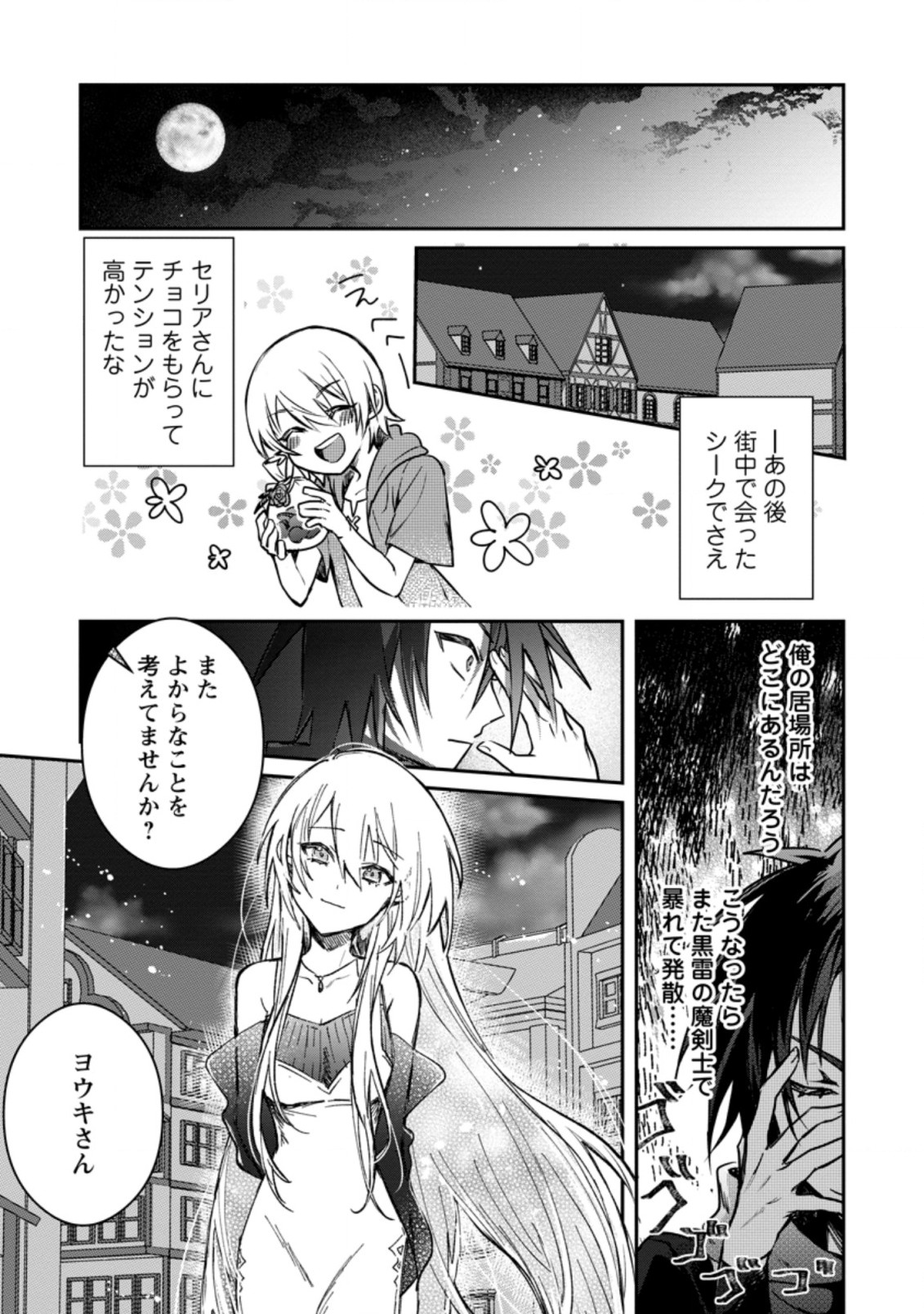 Yuusha Party ni Kawaii Ko ga Ita no de, Kokuhaku Shite Mita. Chap 20.3 - Next Chap 21.3