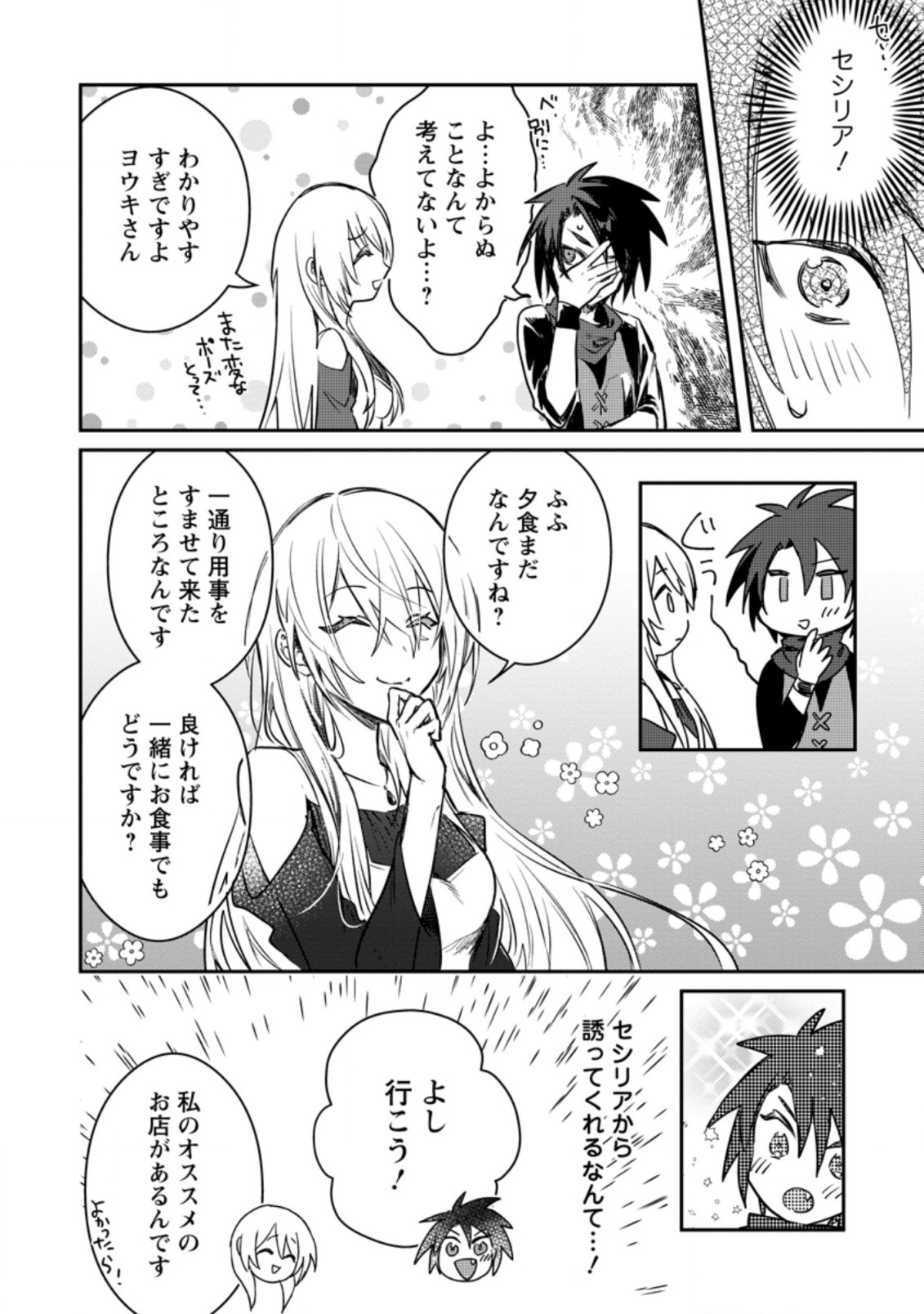 Yuusha Party ni Kawaii Ko ga Ita no de, Kokuhaku Shite Mita. Chap 20.3 - Next Chap 21.3