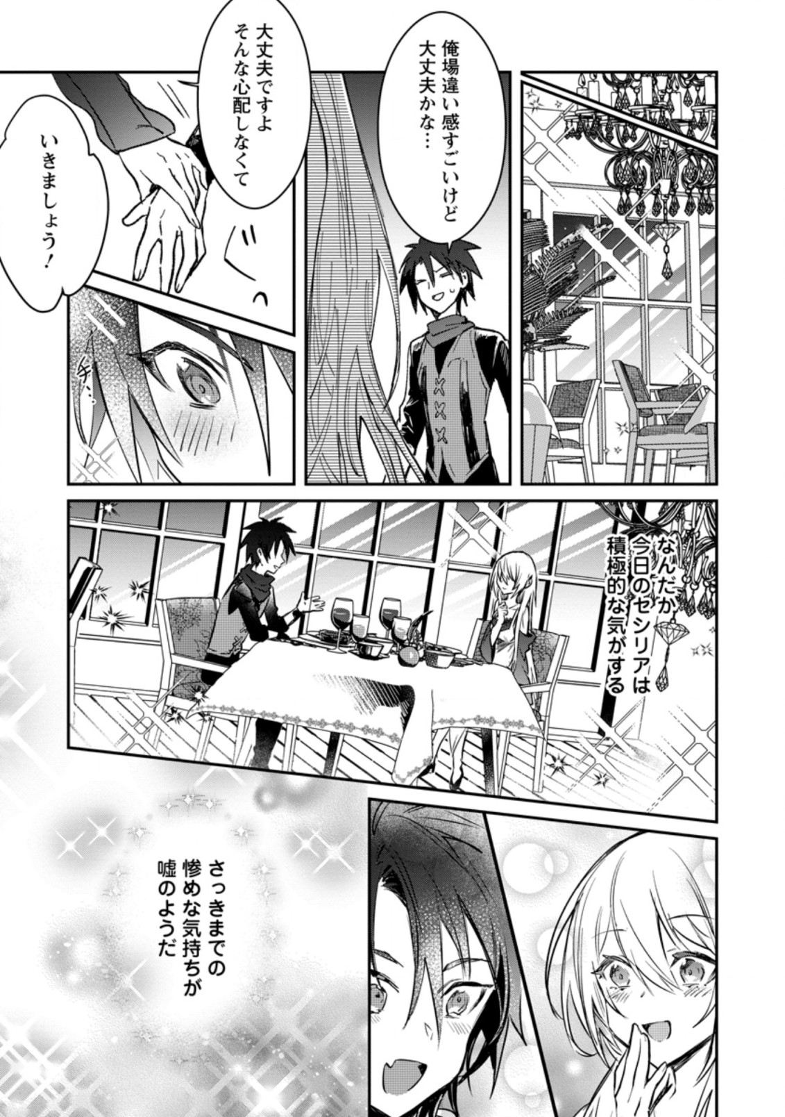 Yuusha Party ni Kawaii Ko ga Ita no de, Kokuhaku Shite Mita. Chap 20.3 - Next Chap 21.3