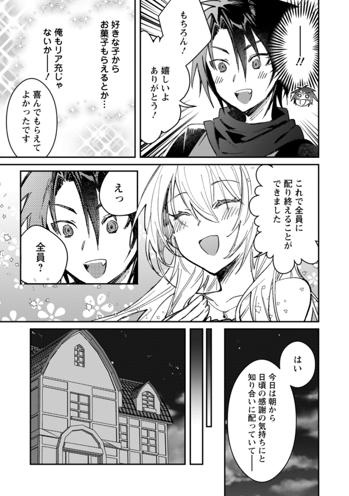 Yuusha Party ni Kawaii Ko ga Ita no de, Kokuhaku Shite Mita. Chap 20.3 - Next Chap 21.3
