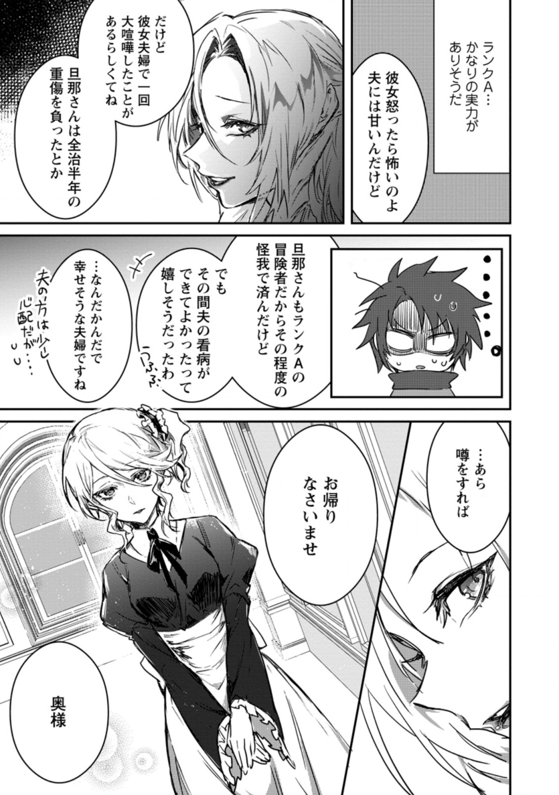 Yuusha Party ni Kawaii Ko ga Ita no de, Kokuhaku Shite Mita. Chap 2.3 - Next Chap 3.3
