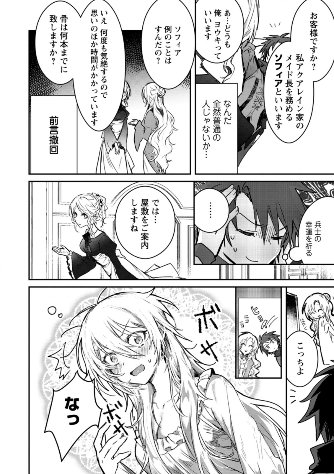 Yuusha Party ni Kawaii Ko ga Ita no de, Kokuhaku Shite Mita. Chap 2.3 - Next Chap 3.3