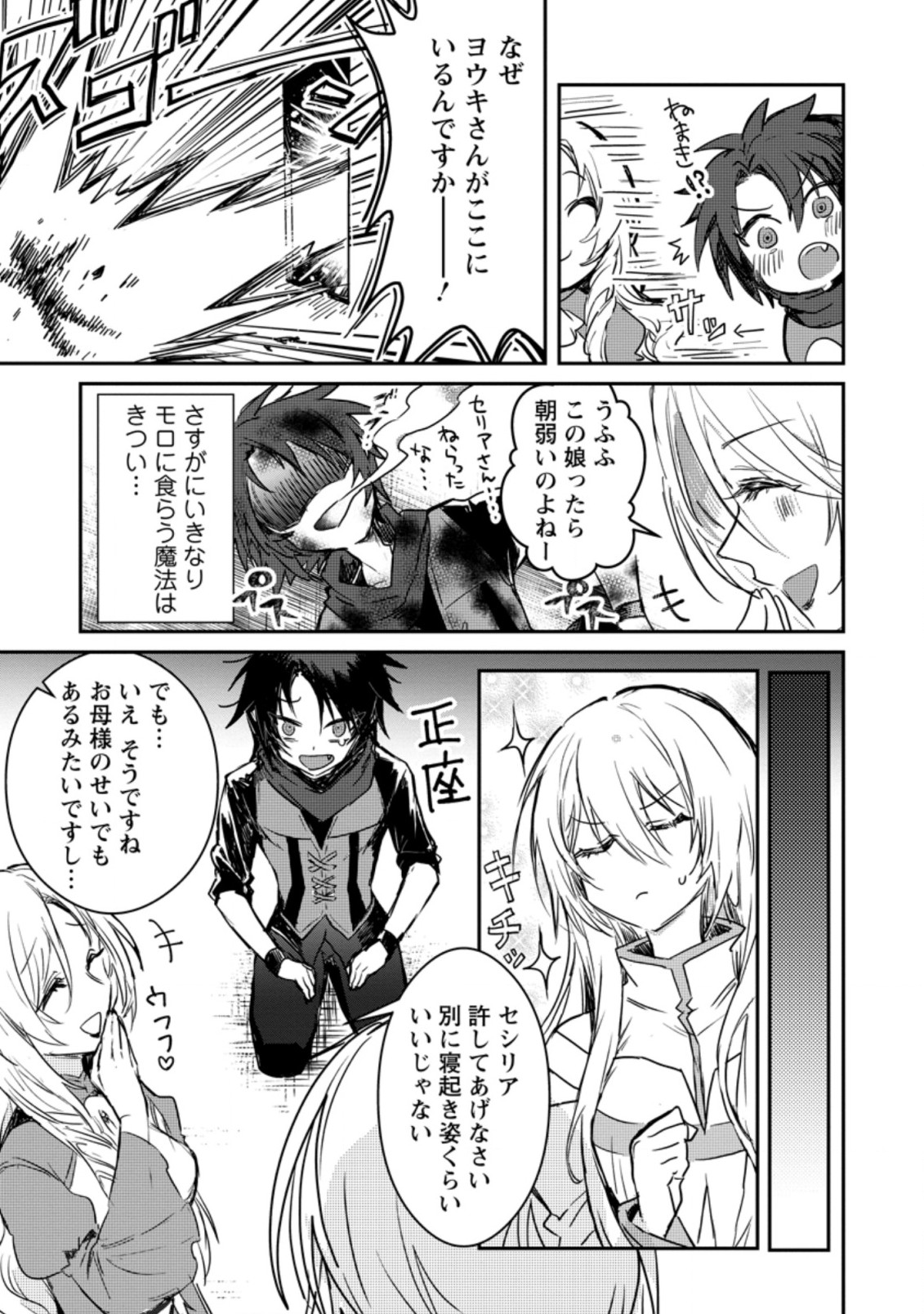 Yuusha Party ni Kawaii Ko ga Ita no de, Kokuhaku Shite Mita. Chap 2.3 - Next Chap 3.3