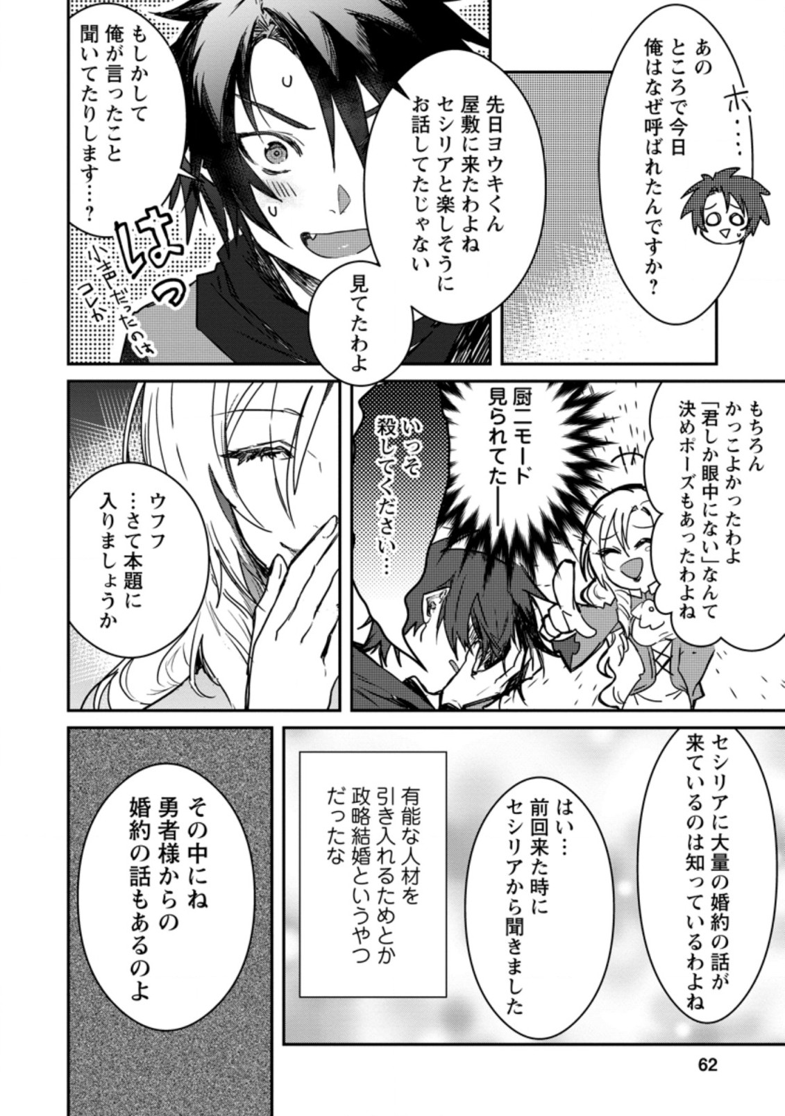 Yuusha Party ni Kawaii Ko ga Ita no de, Kokuhaku Shite Mita. Chap 2.3 - Next Chap 3.3
